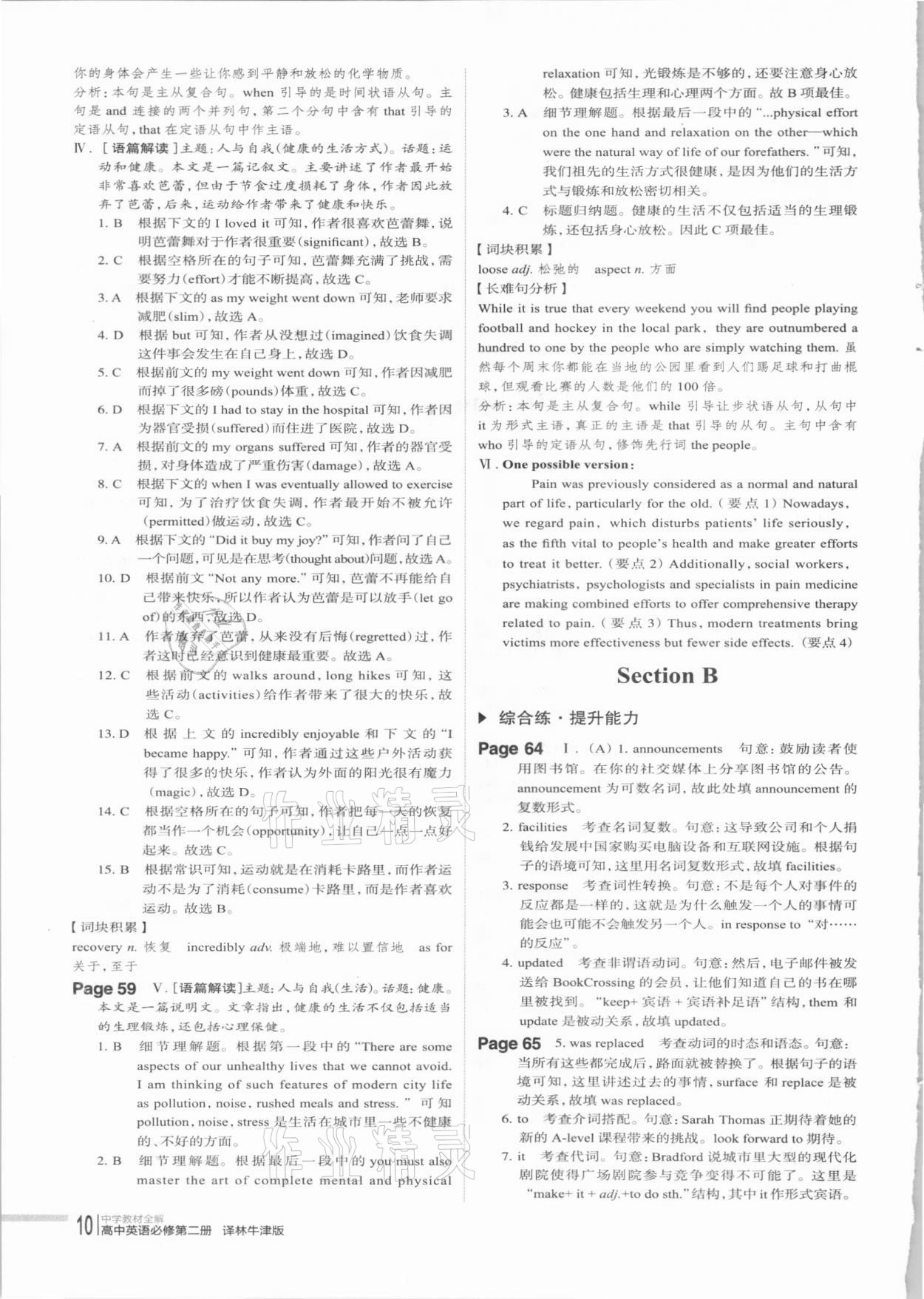 2021年中學(xué)教材全解高中英語(yǔ)必修第二冊(cè)譯林牛津版 第10頁(yè)