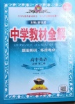 2021年中學教材全解高中英語必修第二冊譯林牛津版