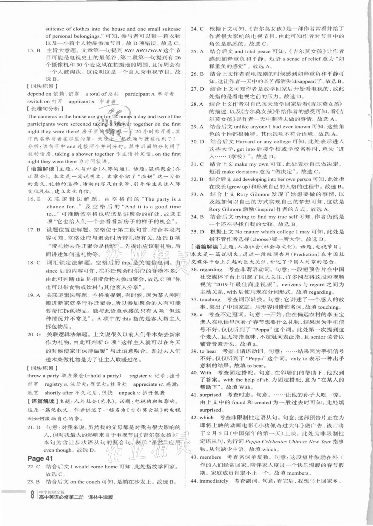 2021年中學教材全解高中英語必修第二冊譯林牛津版 第8頁