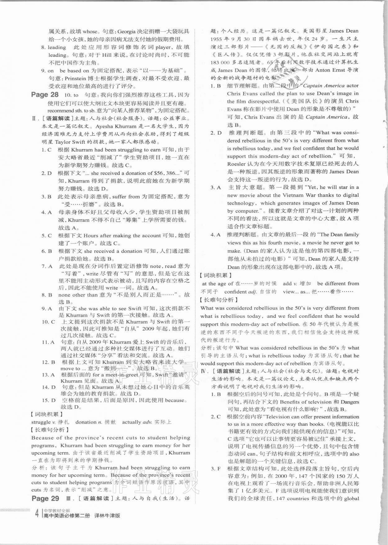 2021年中學教材全解高中英語必修第二冊譯林牛津版 第4頁