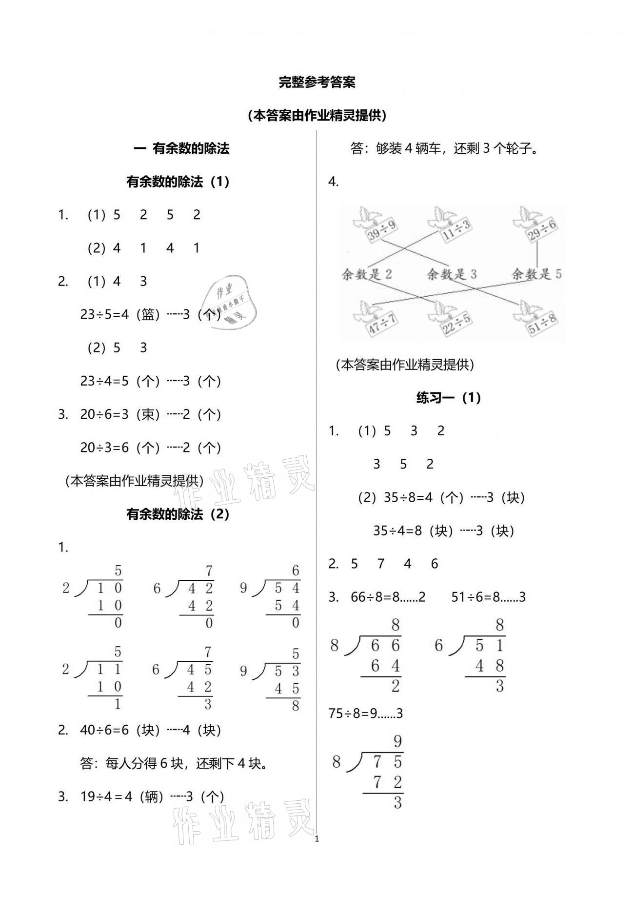 2021年练习与测试小学数学二年级下册苏教版含活页试卷阅读 参考答案第1页