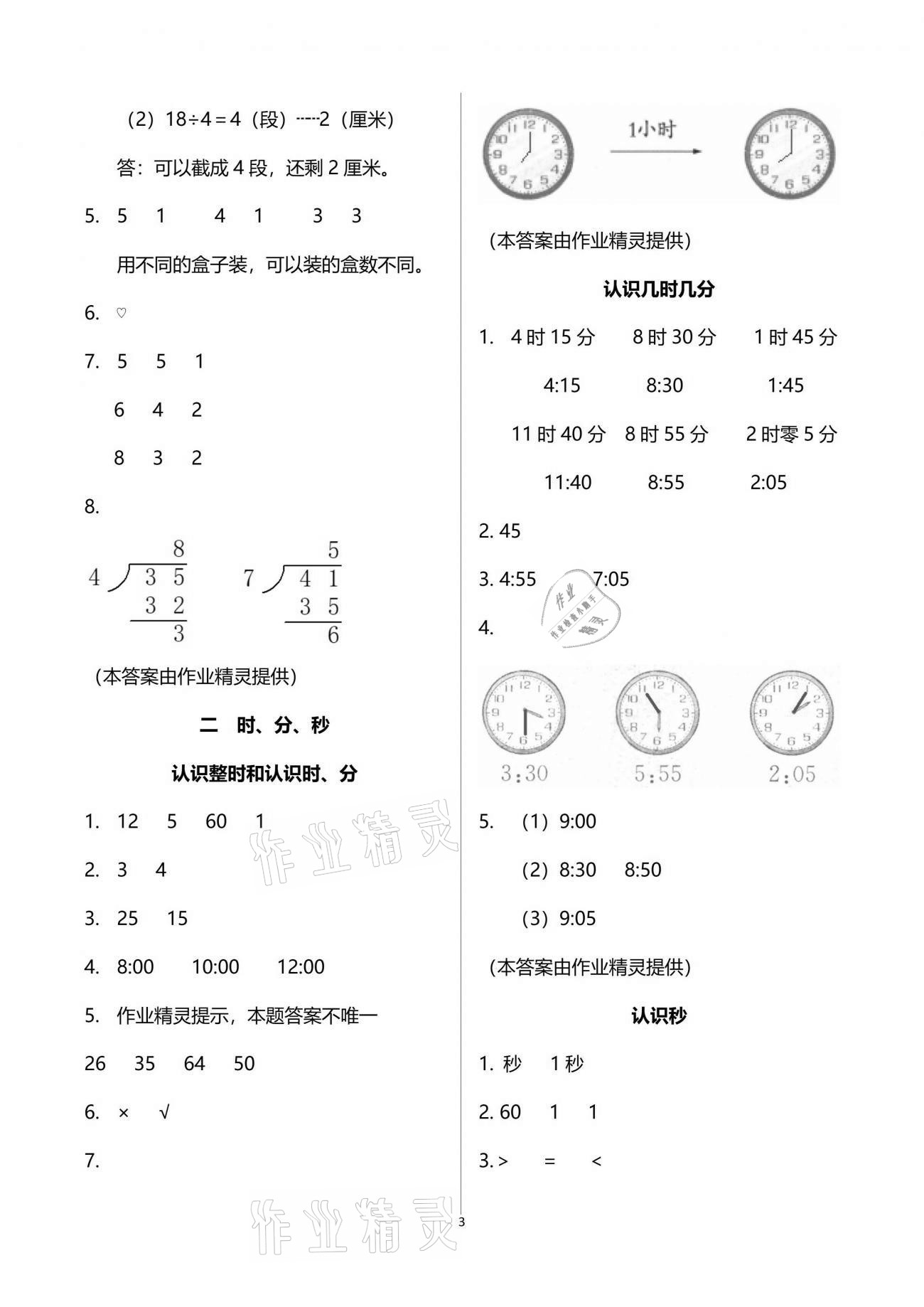 2021年练习与测试小学数学二年级下册苏教版含活页试卷阅读 参考答案第3页