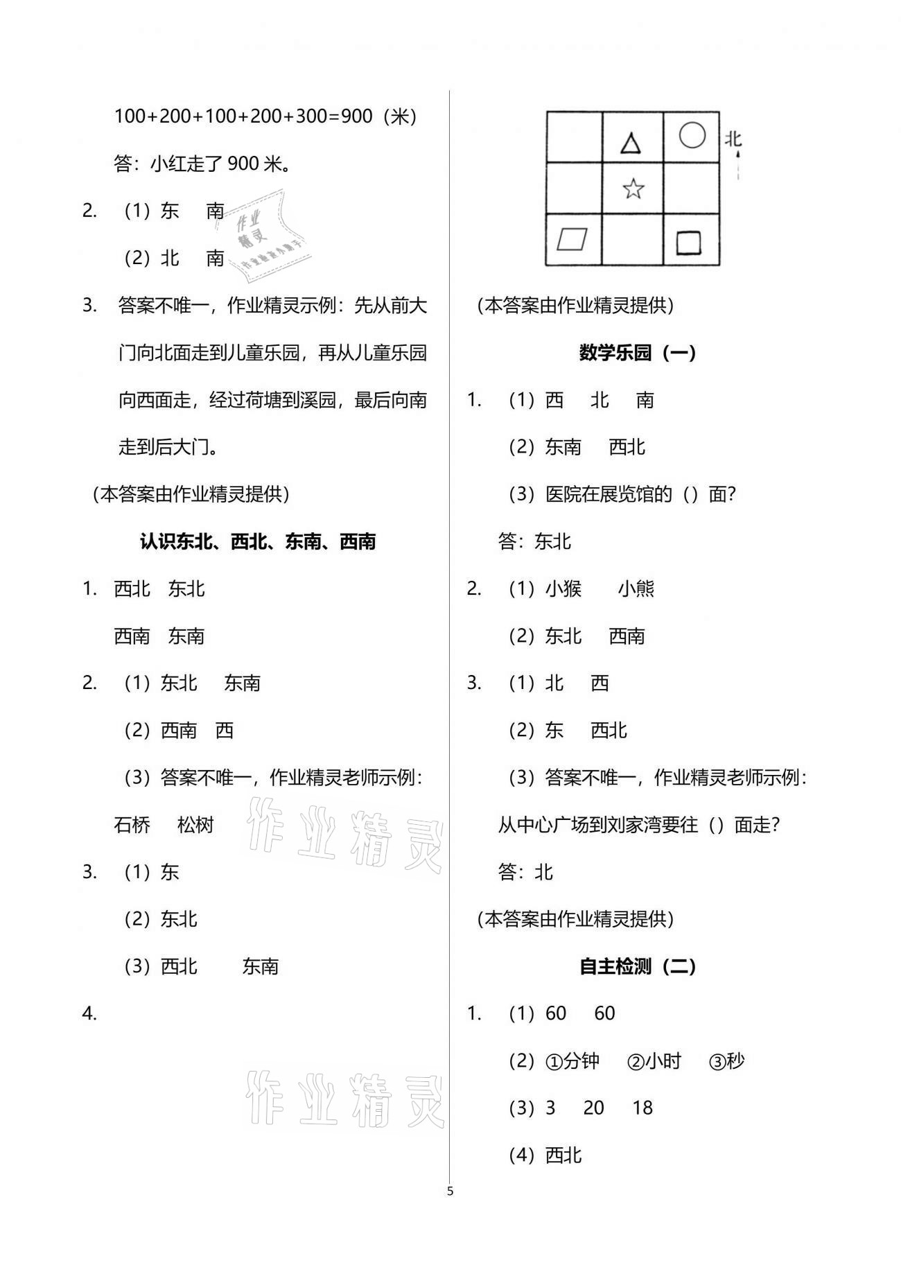 2021年练习与测试小学数学二年级下册苏教版含活页试卷阅读 参考答案第5页