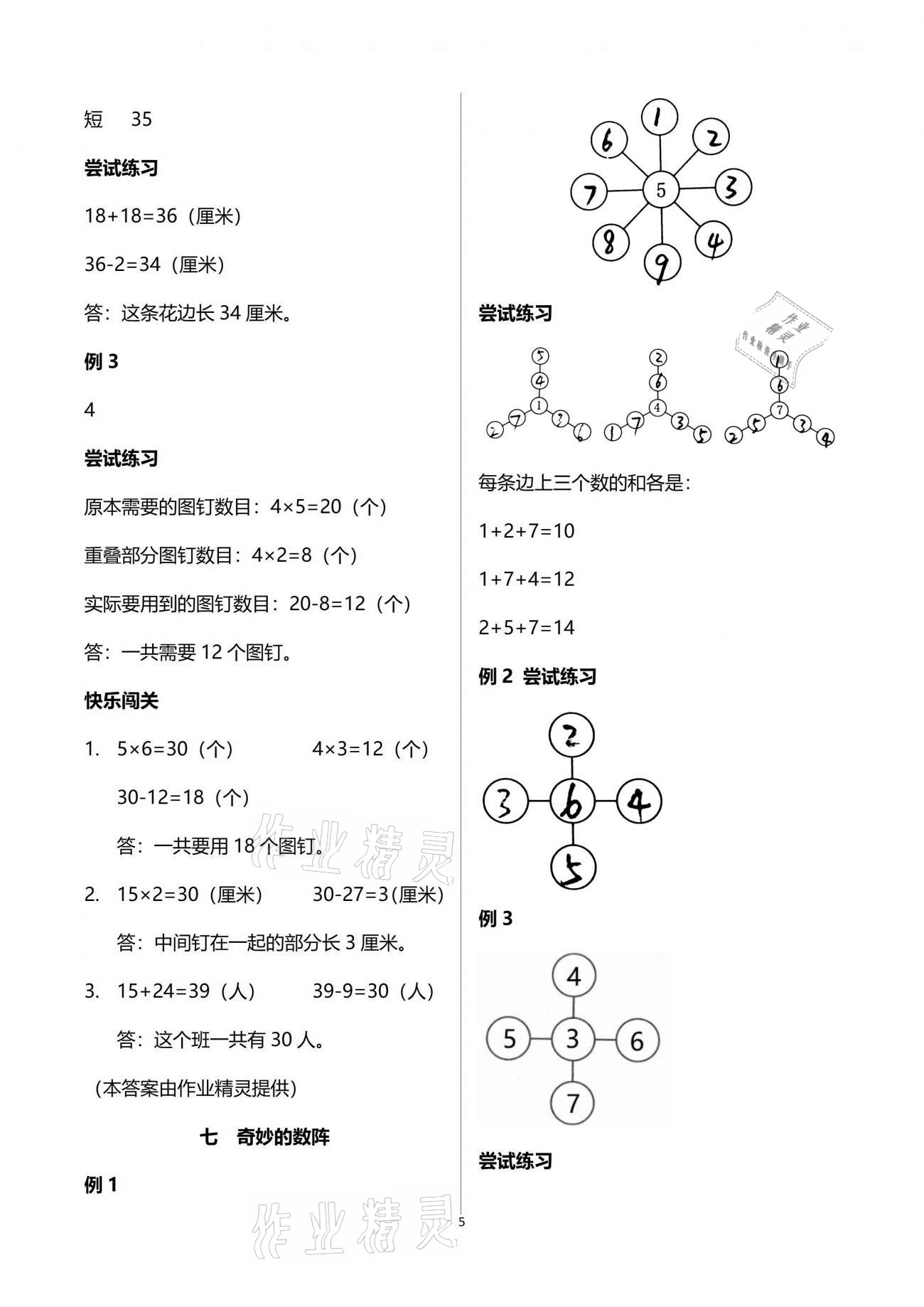 2021年练习与测试小学数学二年级下册苏教版含活页试卷阅读 参考答案第5页