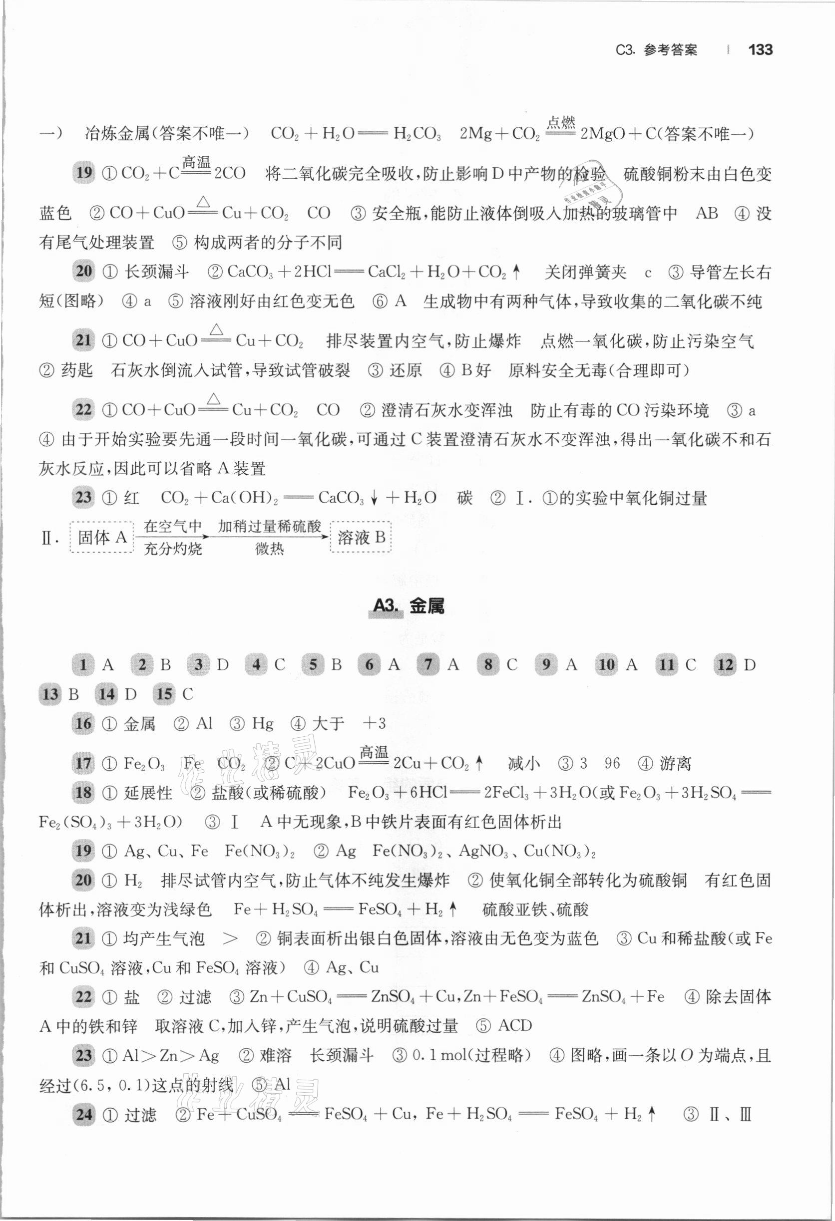 2021年上海新中考化學(xué) 參考答案第2頁(yè)