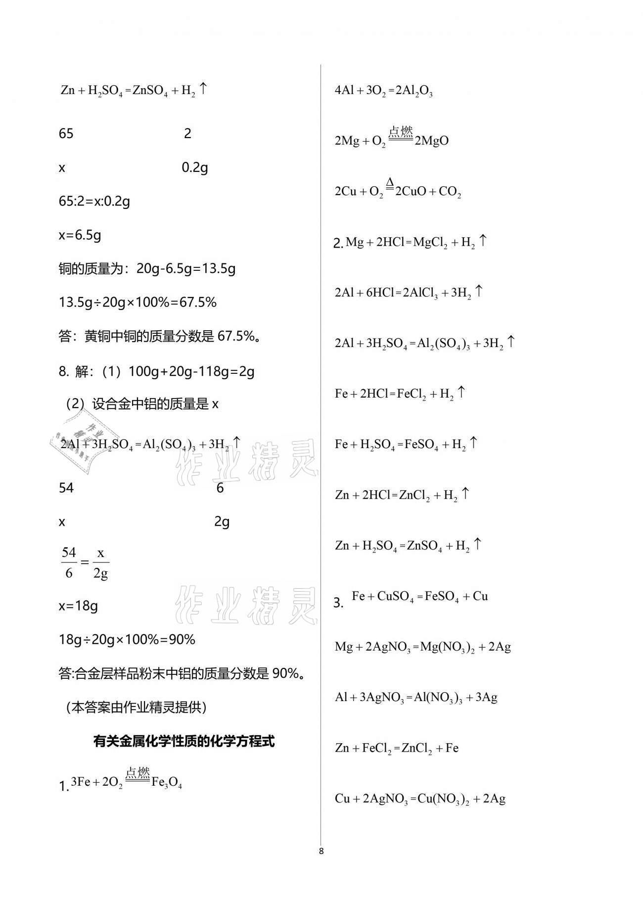 2021年初三化學(xué)課時精練下冊人教版重慶專版 參考答案第8頁