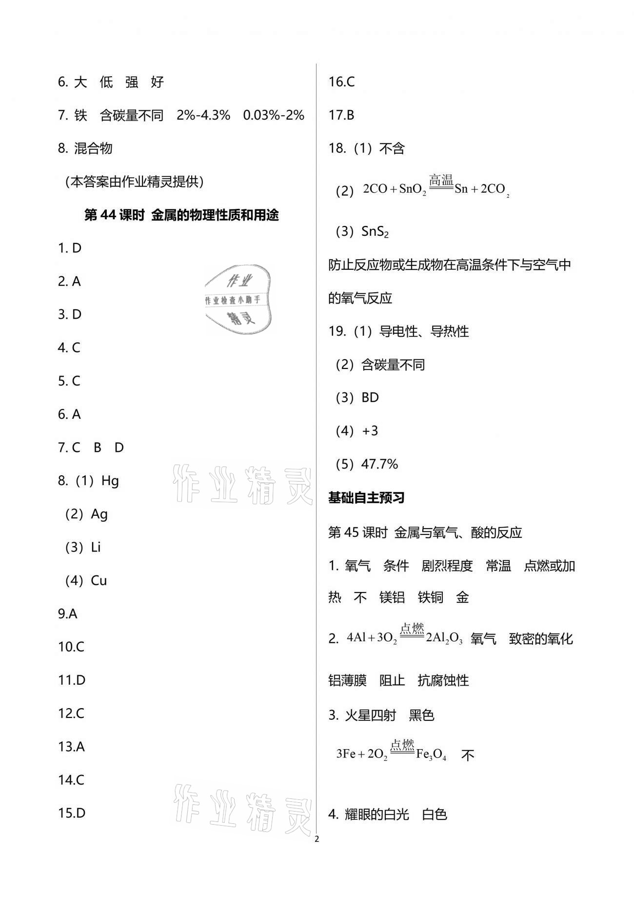 2021年初三化學(xué)課時(shí)精練下冊(cè)人教版重慶專版 參考答案第2頁(yè)