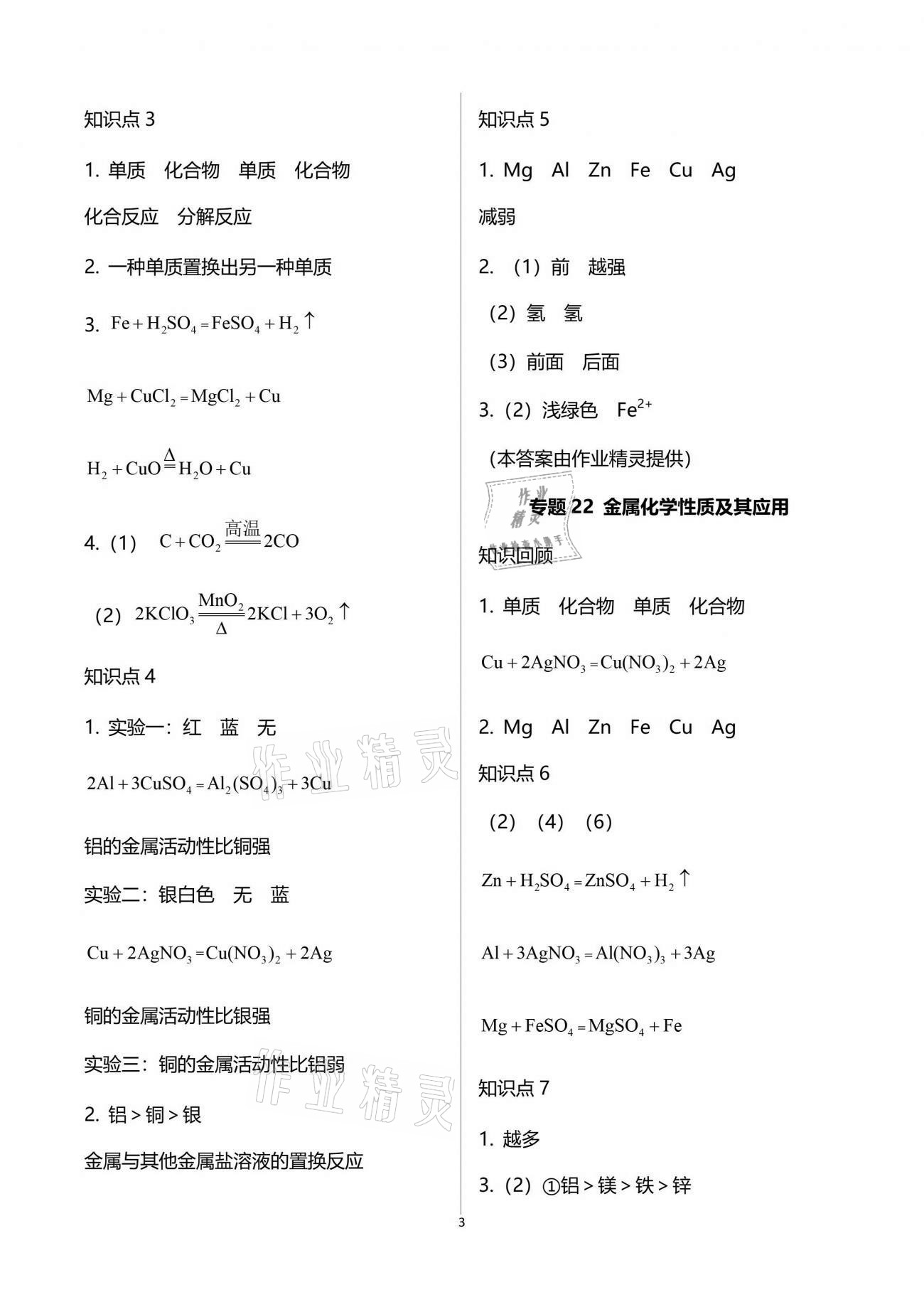 2021年初三化學(xué)課時精練下冊人教版重慶專版 參考答案第3頁