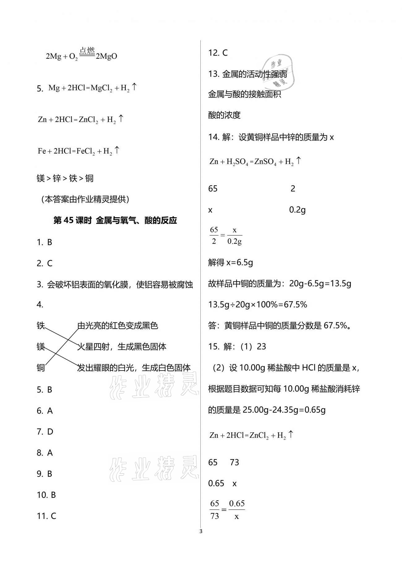 2021年初三化學課時精練下冊人教版重慶專版 參考答案第3頁