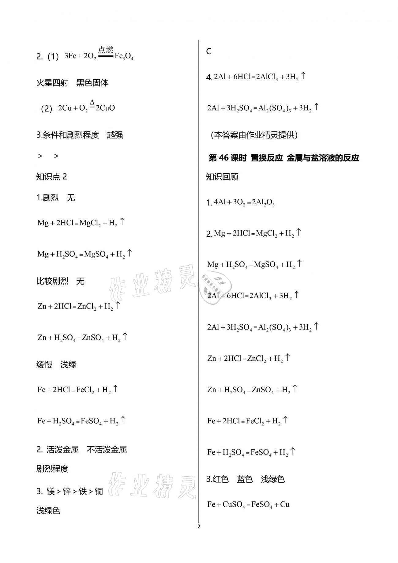 2021年初三化學(xué)課時精練下冊人教版重慶專版 參考答案第2頁