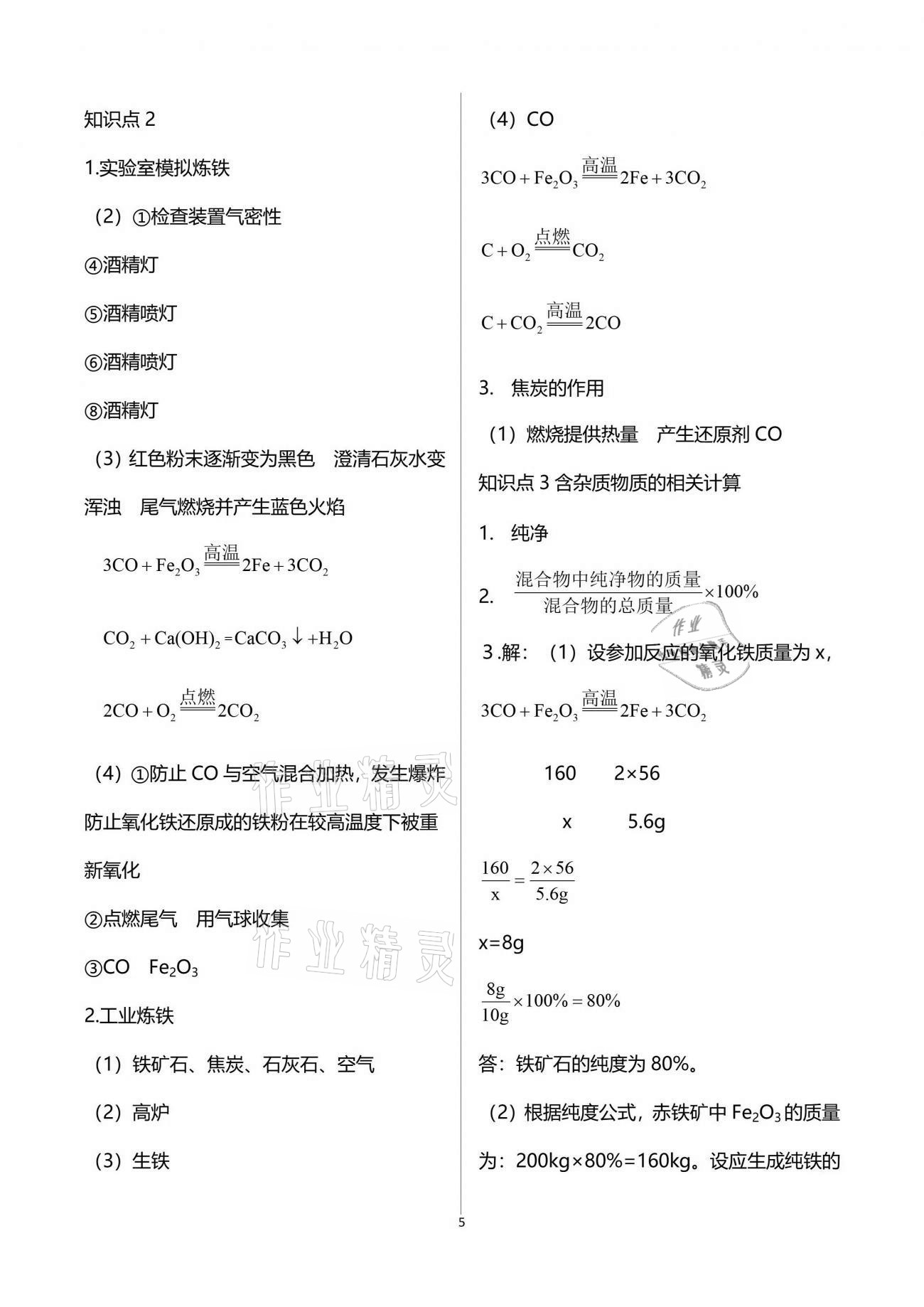 2021年初三化學課時精練下冊人教版重慶專版 參考答案第5頁