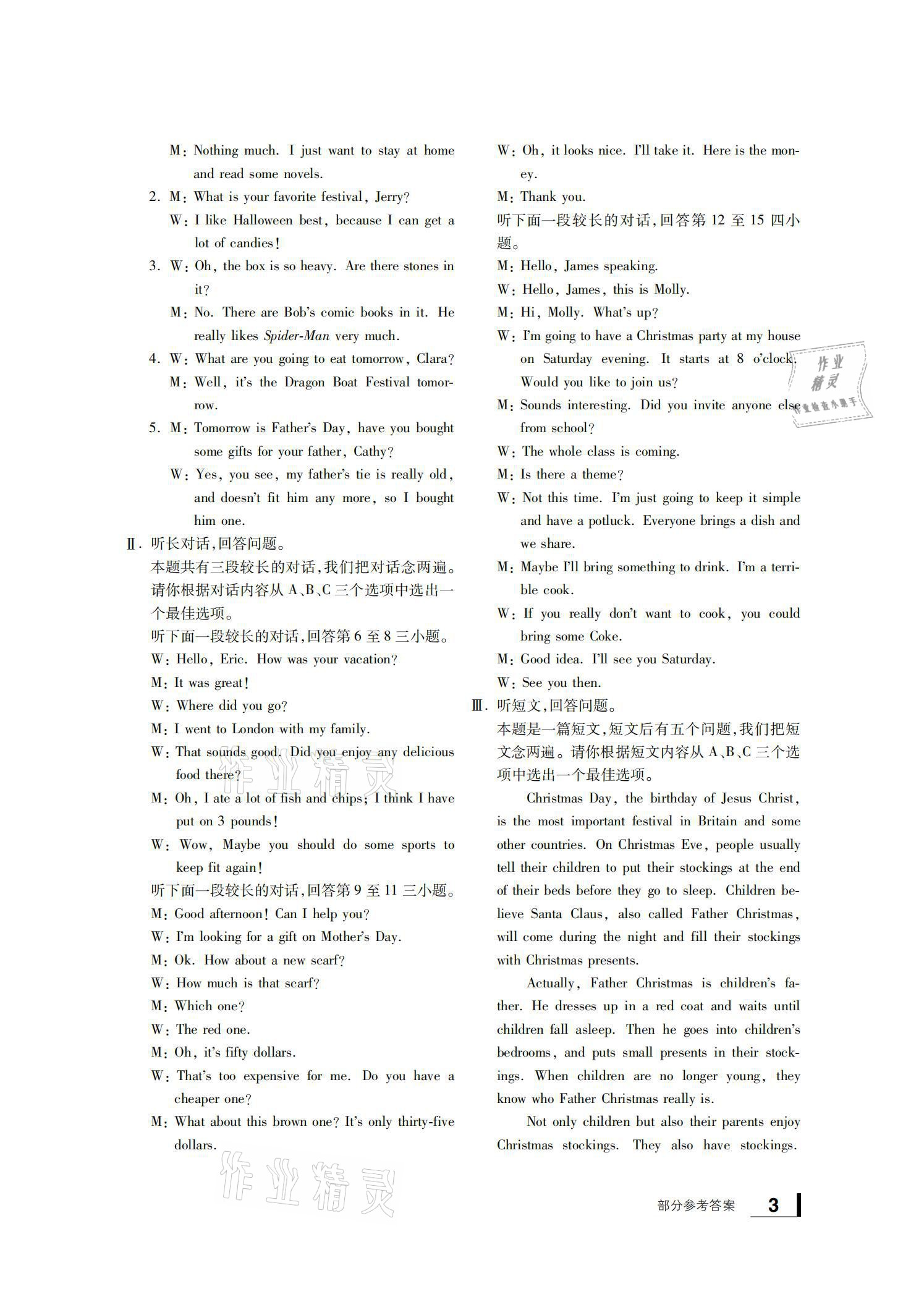 2021年新課標(biāo)學(xué)習(xí)方法指導(dǎo)叢書(shū)九年級(jí)英語(yǔ)全一冊(cè)人教版 參考答案第3頁(yè)