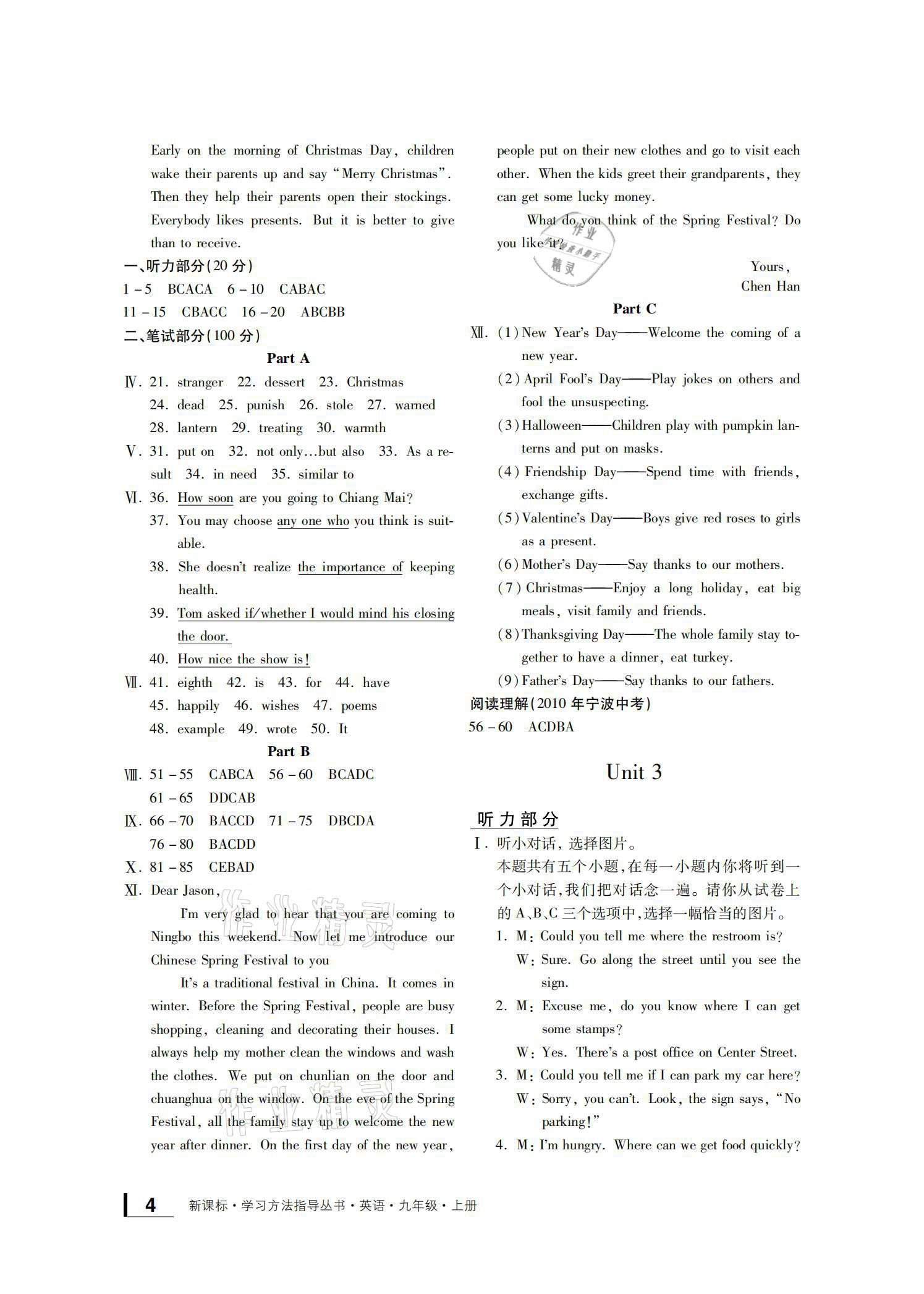 2021年新課標(biāo)學(xué)習(xí)方法指導(dǎo)叢書九年級(jí)英語全一冊(cè)人教版 參考答案第4頁