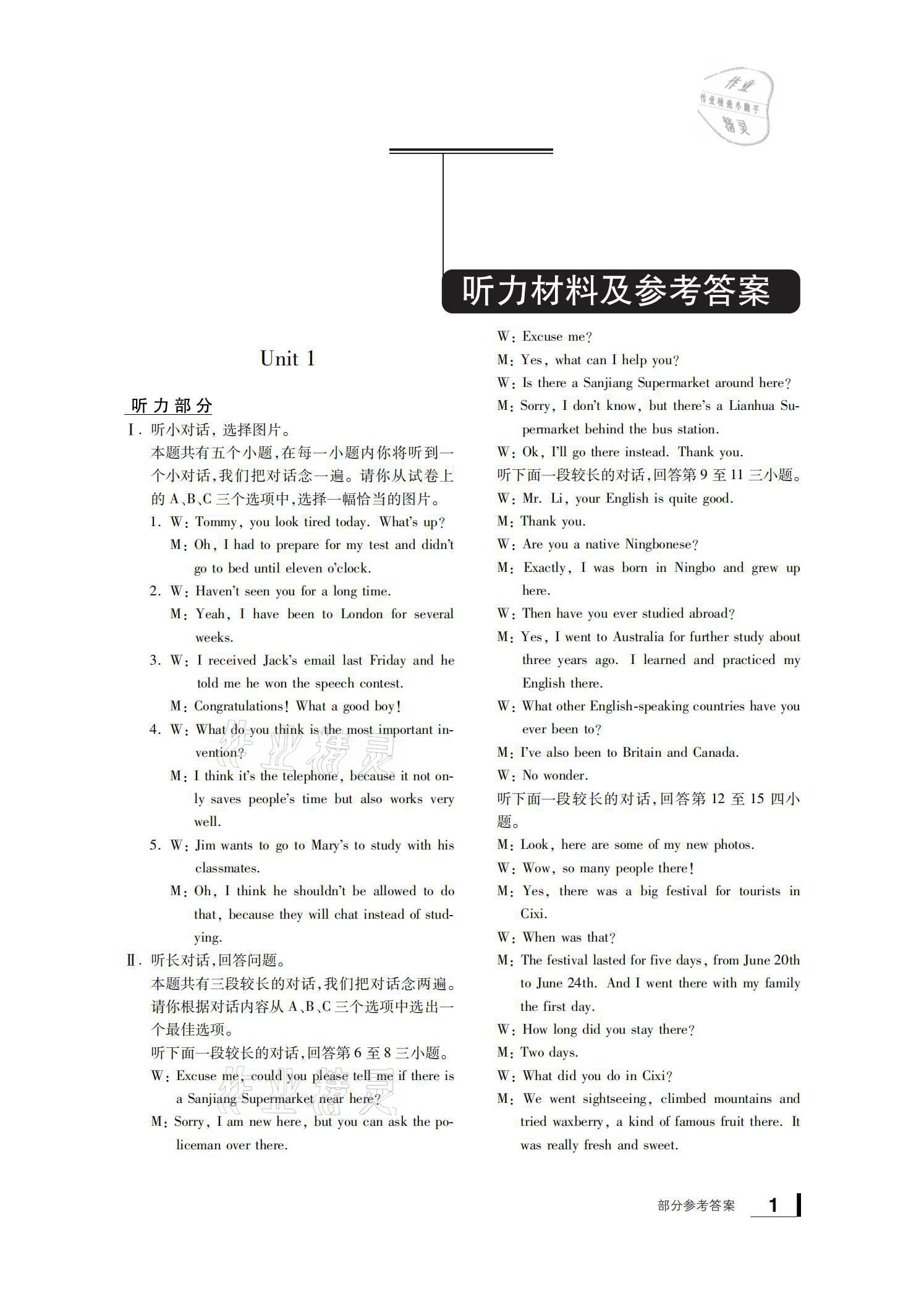 2021年新課標(biāo)學(xué)習(xí)方法指導(dǎo)叢書九年級(jí)英語全一冊(cè)人教版 參考答案第1頁