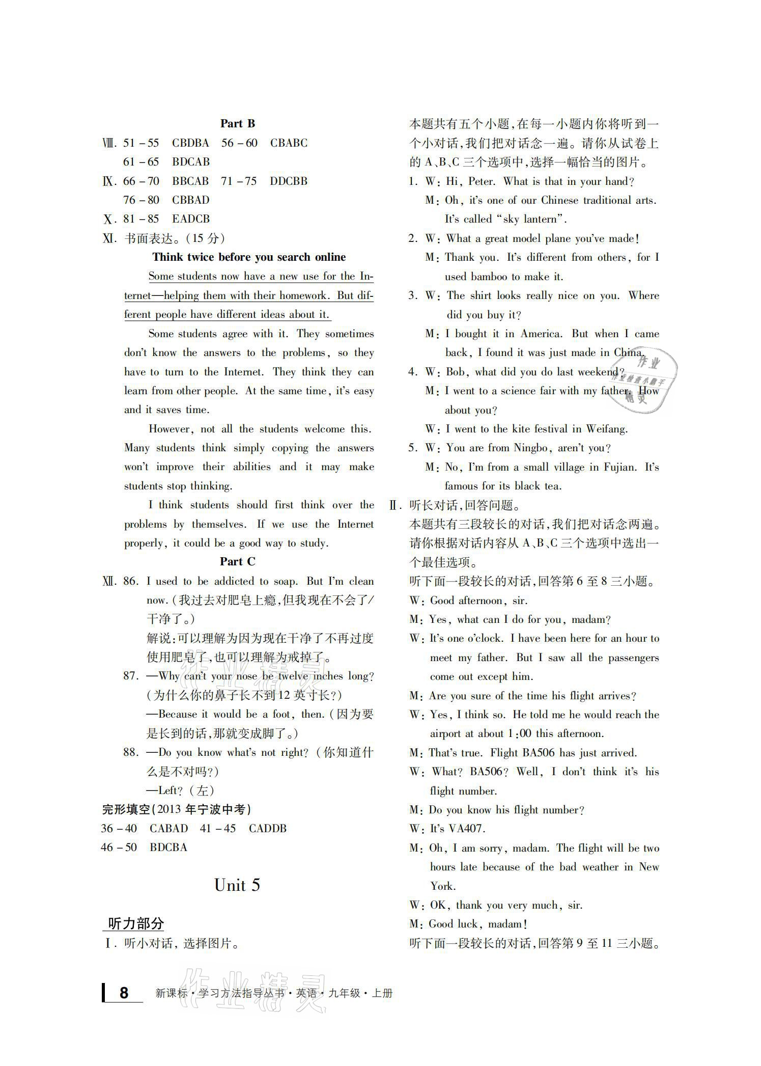 2021年新課標(biāo)學(xué)習(xí)方法指導(dǎo)叢書九年級英語全一冊人教版 參考答案第8頁