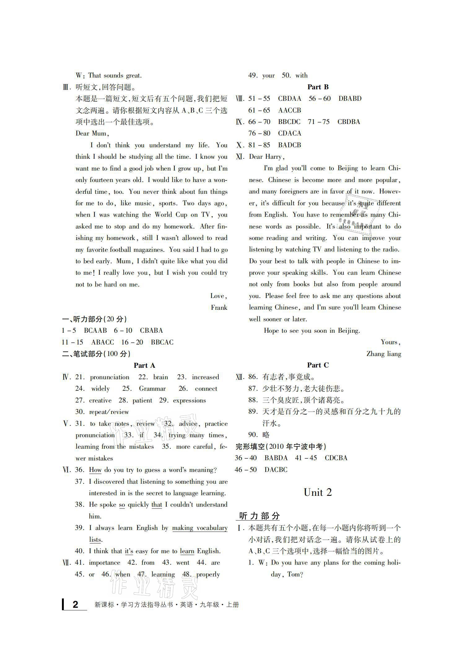 2021年新課標學(xué)習(xí)方法指導(dǎo)叢書九年級英語全一冊人教版 參考答案第2頁