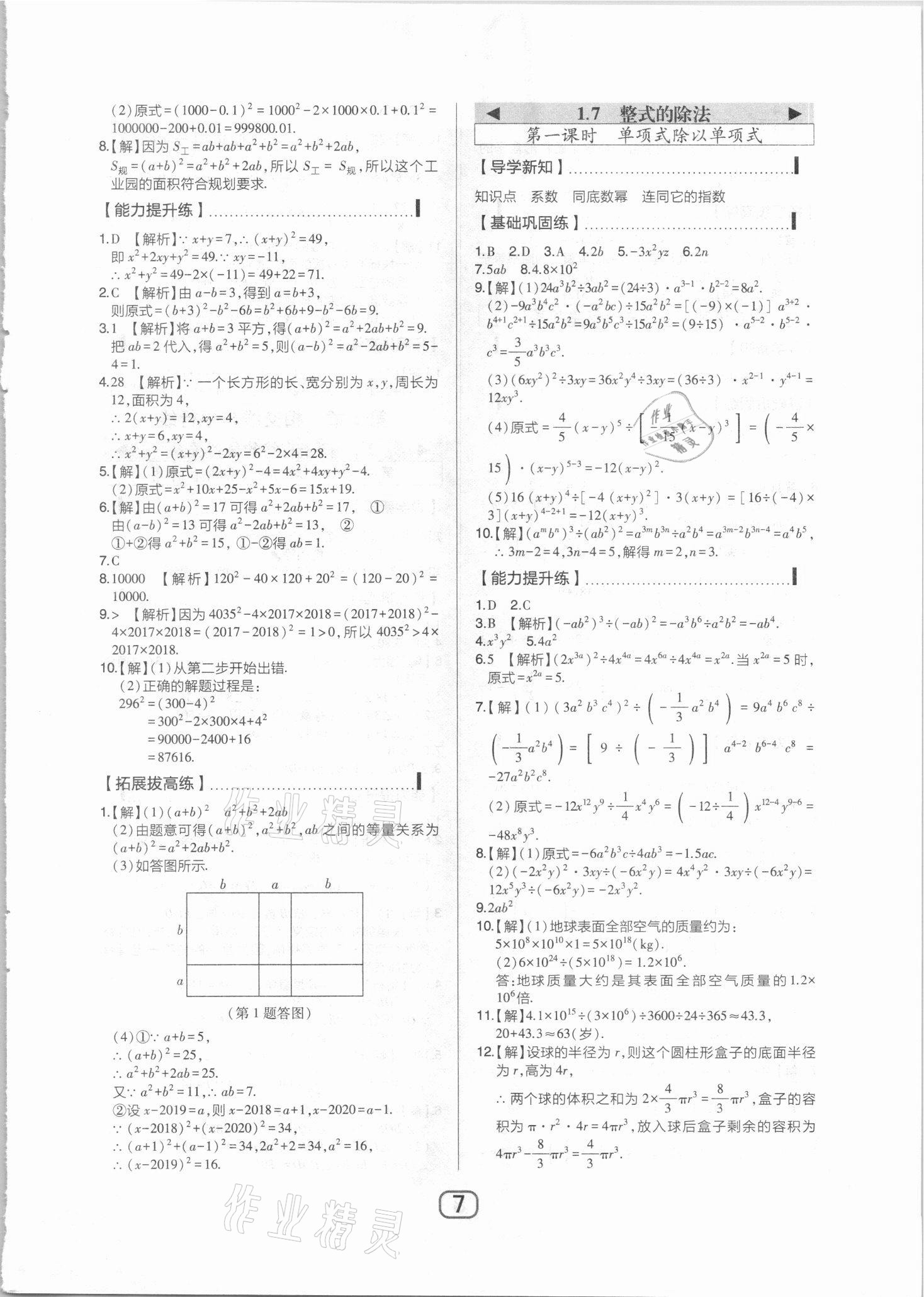 2021年北大綠卡課時同步講練七年級數(shù)學下冊北師大版 參考答案第7頁