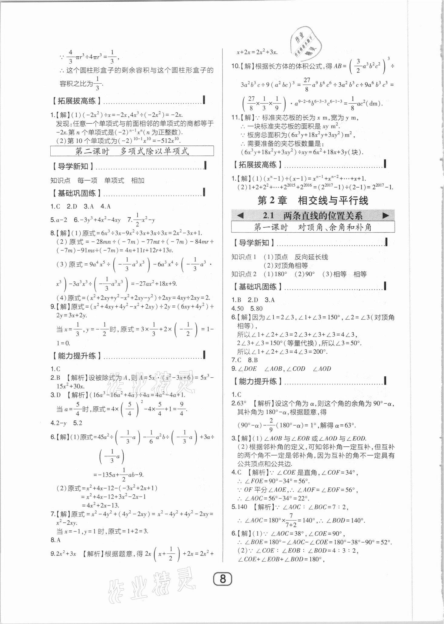 2021年北大綠卡課時同步講練七年級數(shù)學下冊北師大版 參考答案第8頁