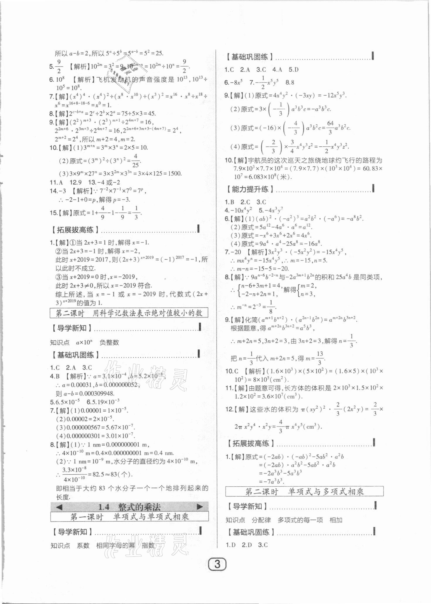 2021年北大绿卡课时同步讲练七年级数学下册北师大版 参考答案第3页