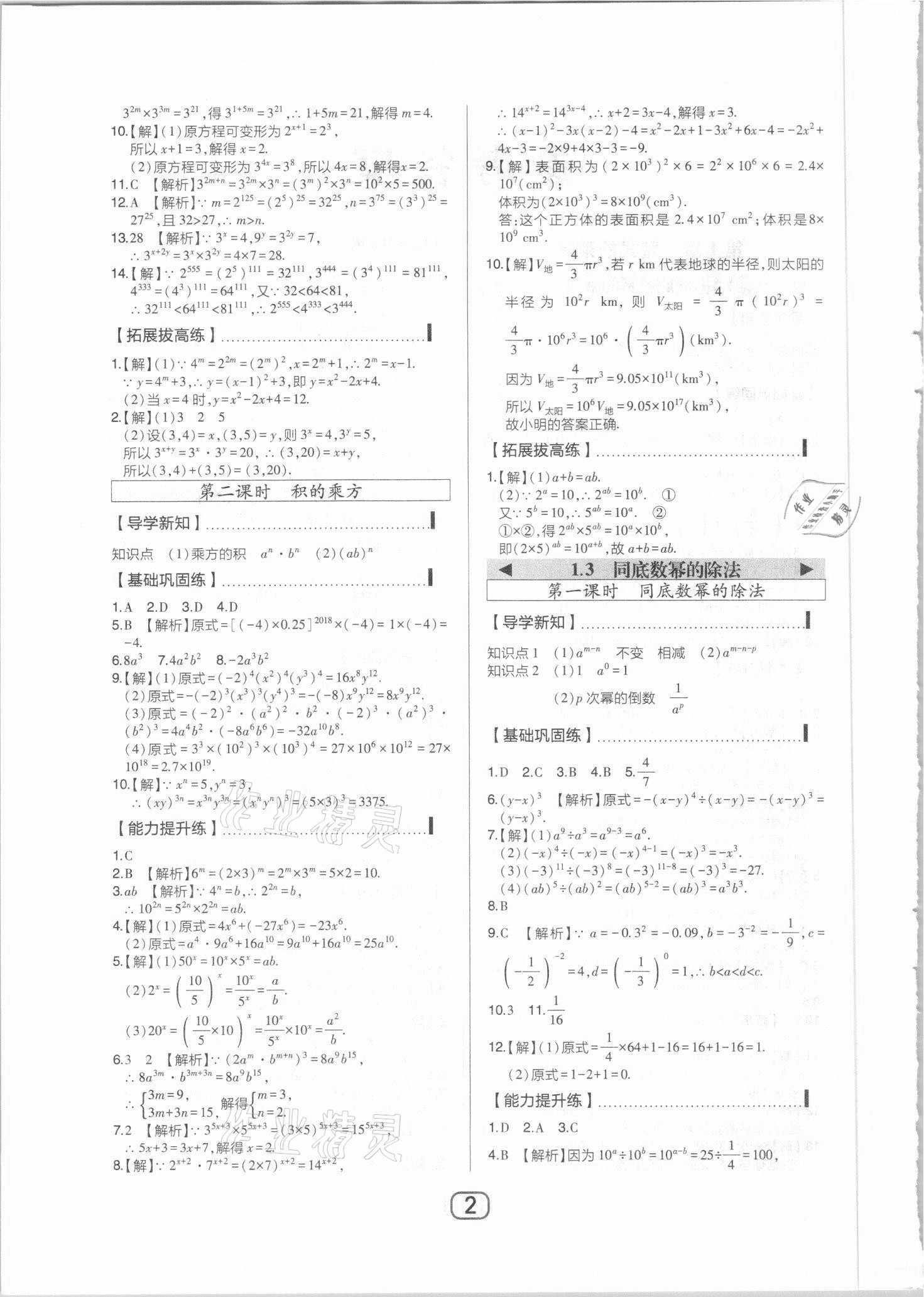 2021年北大绿卡课时同步讲练七年级数学下册北师大版 参考答案第2页