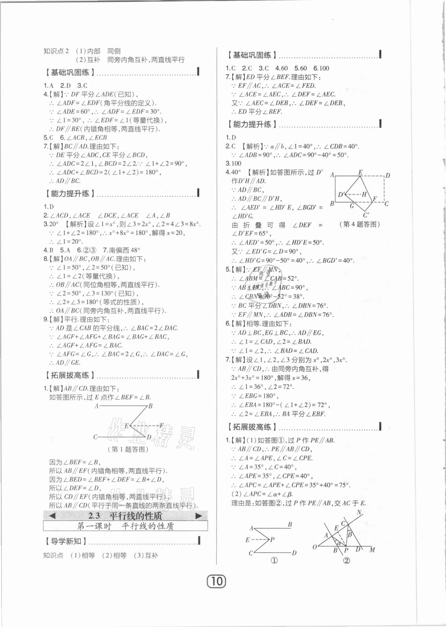 2021年北大綠卡課時(shí)同步講練七年級(jí)數(shù)學(xué)下冊(cè)北師大版 參考答案第10頁