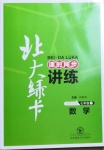 2021年北大綠卡課時(shí)同步講練七年級(jí)數(shù)學(xué)下冊北師大版