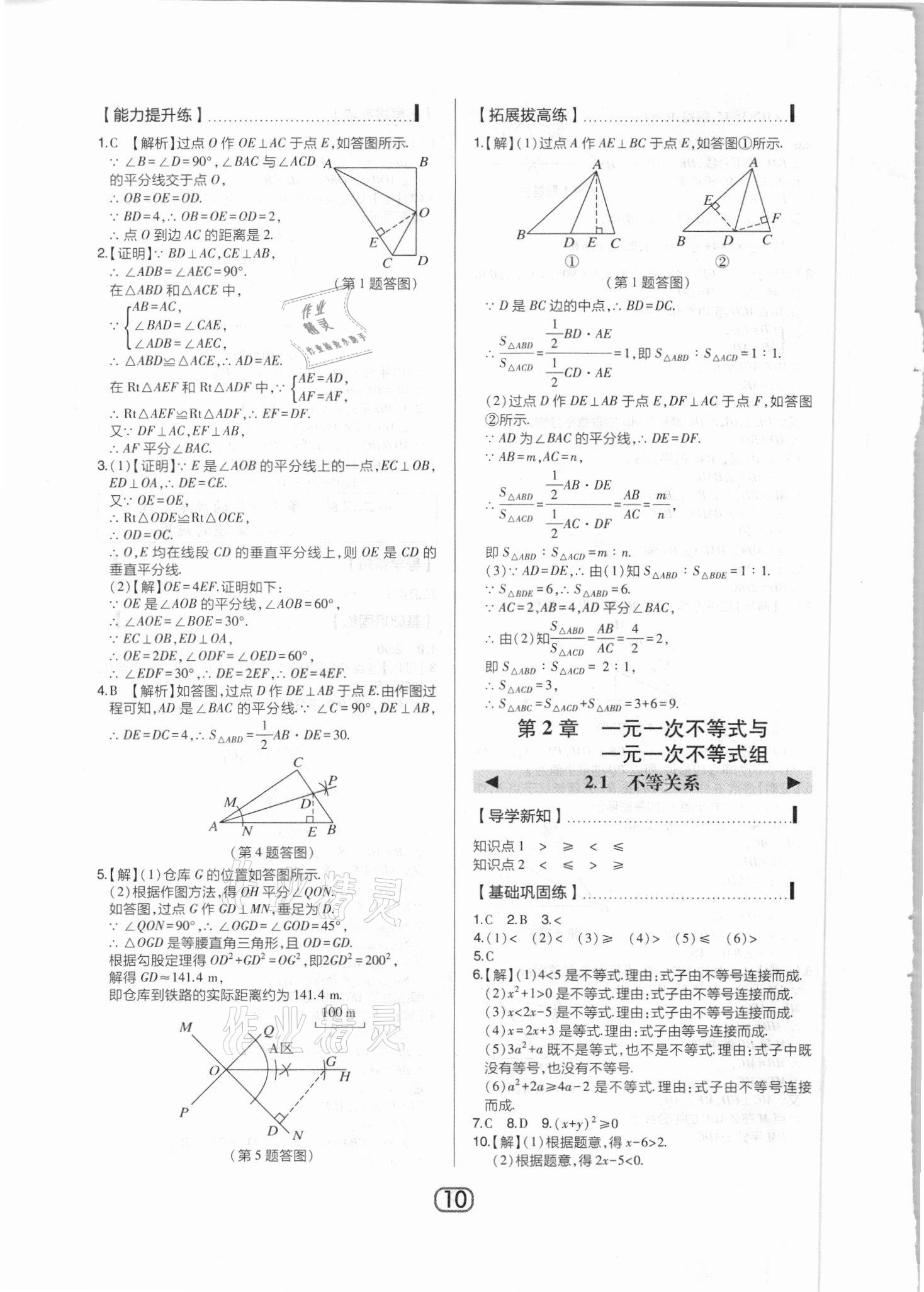 2021年北大綠卡課時(shí)同步講練八年級(jí)數(shù)學(xué)下冊(cè)北師大版 參考答案第10頁(yè)