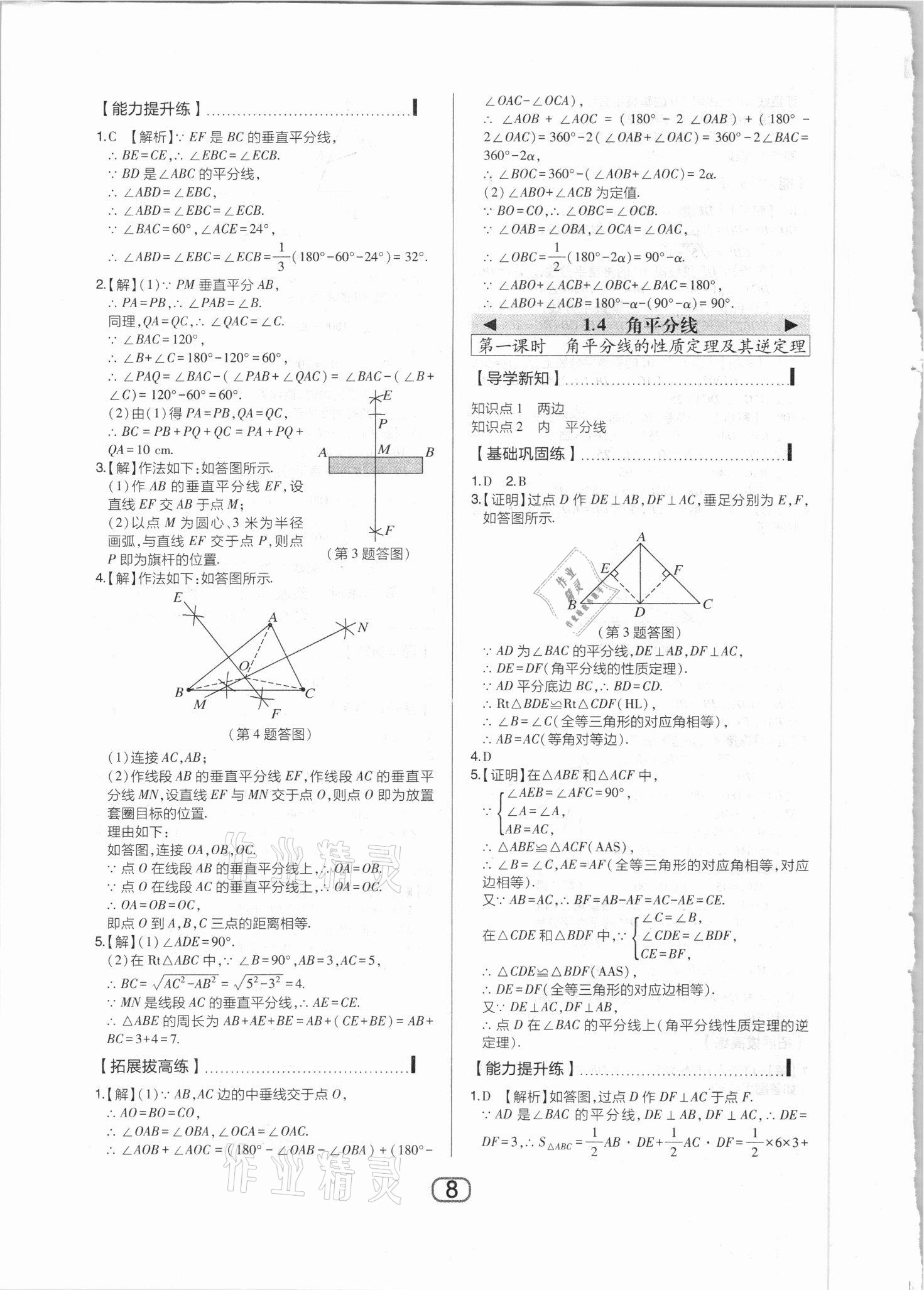 2021年北大绿卡课时同步讲练八年级数学下册北师大版 参考答案第8页