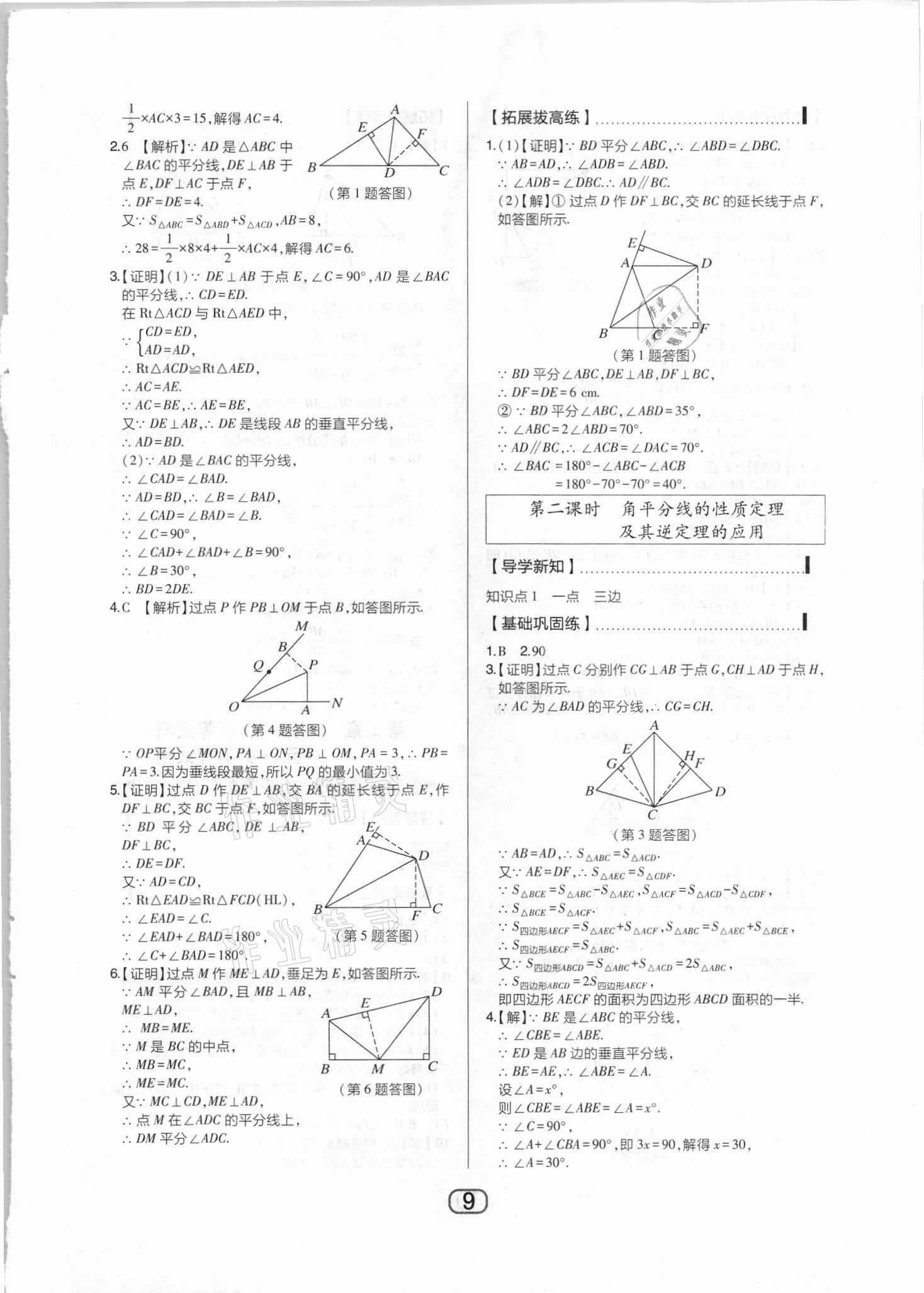 2021年北大绿卡课时同步讲练八年级数学下册北师大版 参考答案第9页