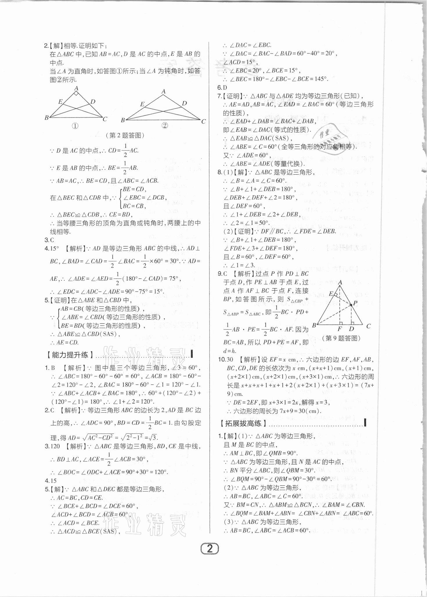 2021年北大绿卡课时同步讲练八年级数学下册北师大版 参考答案第2页