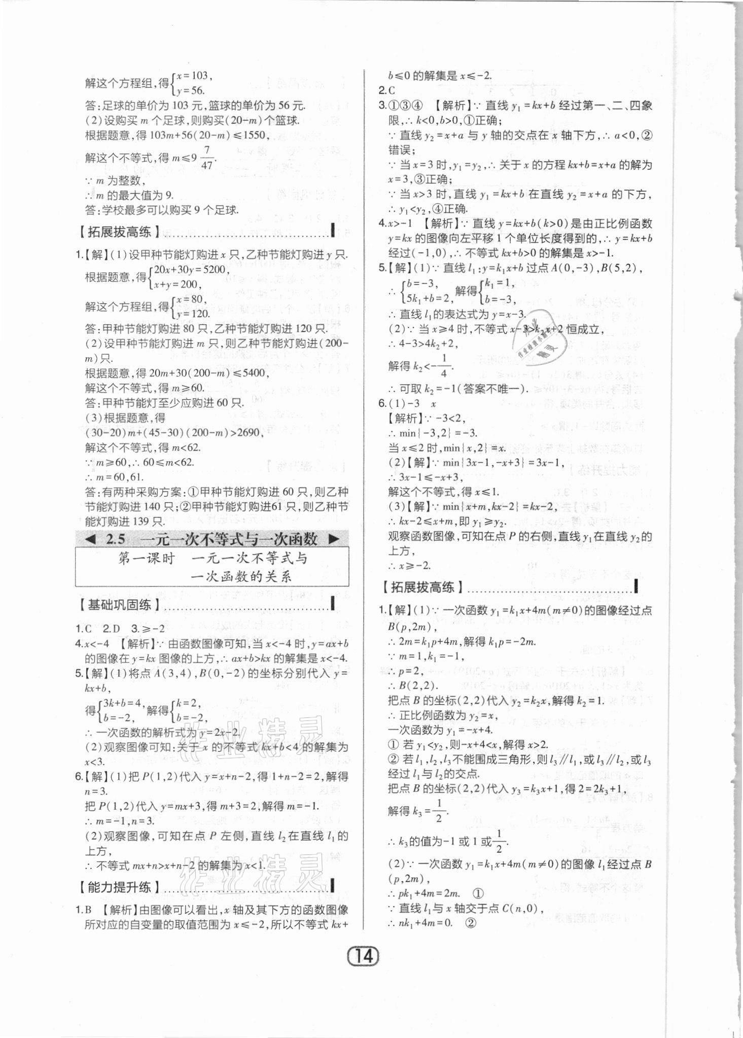 2021年北大绿卡课时同步讲练八年级数学下册北师大版 参考答案第14页