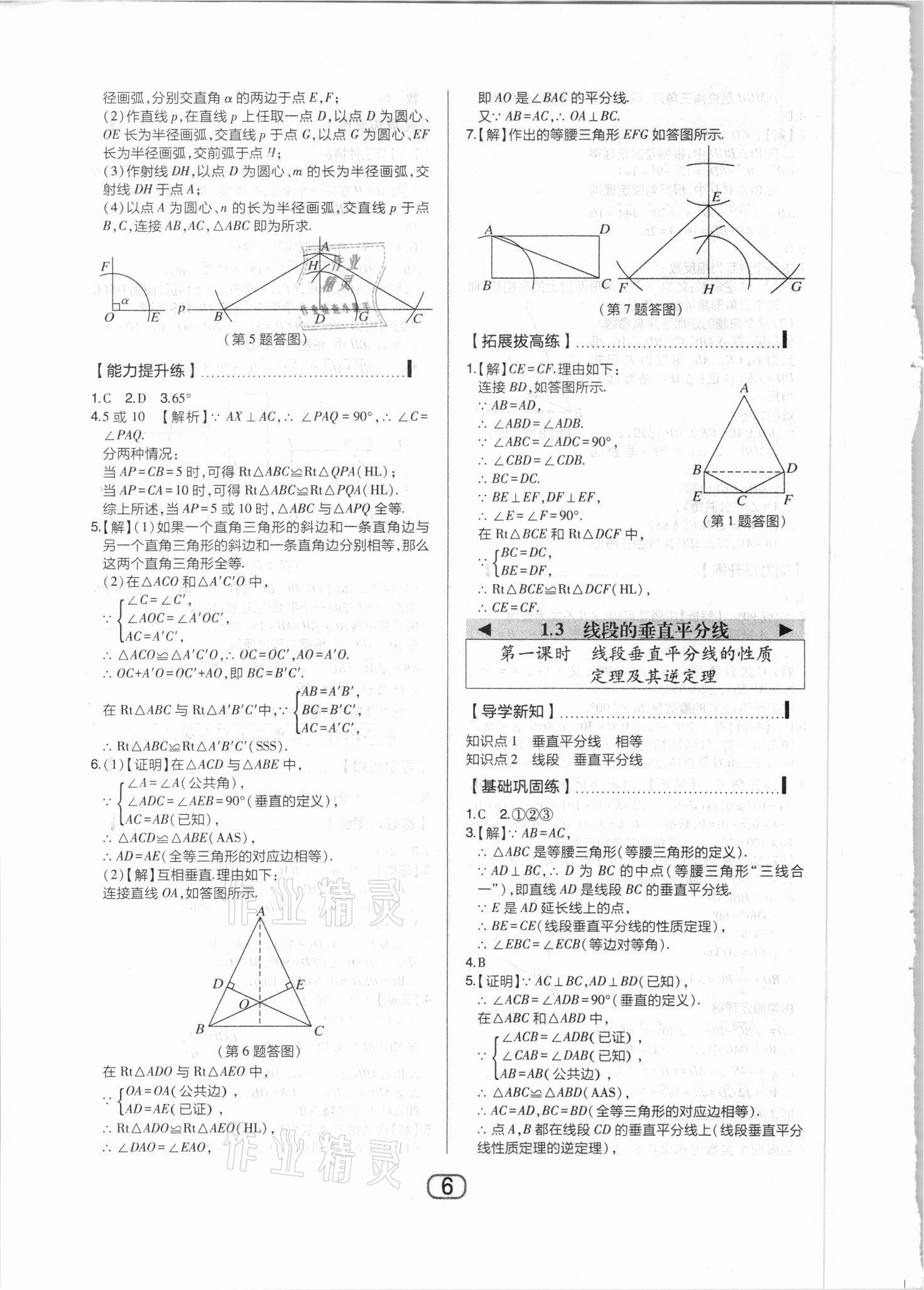 2021年北大绿卡课时同步讲练八年级数学下册北师大版 参考答案第6页