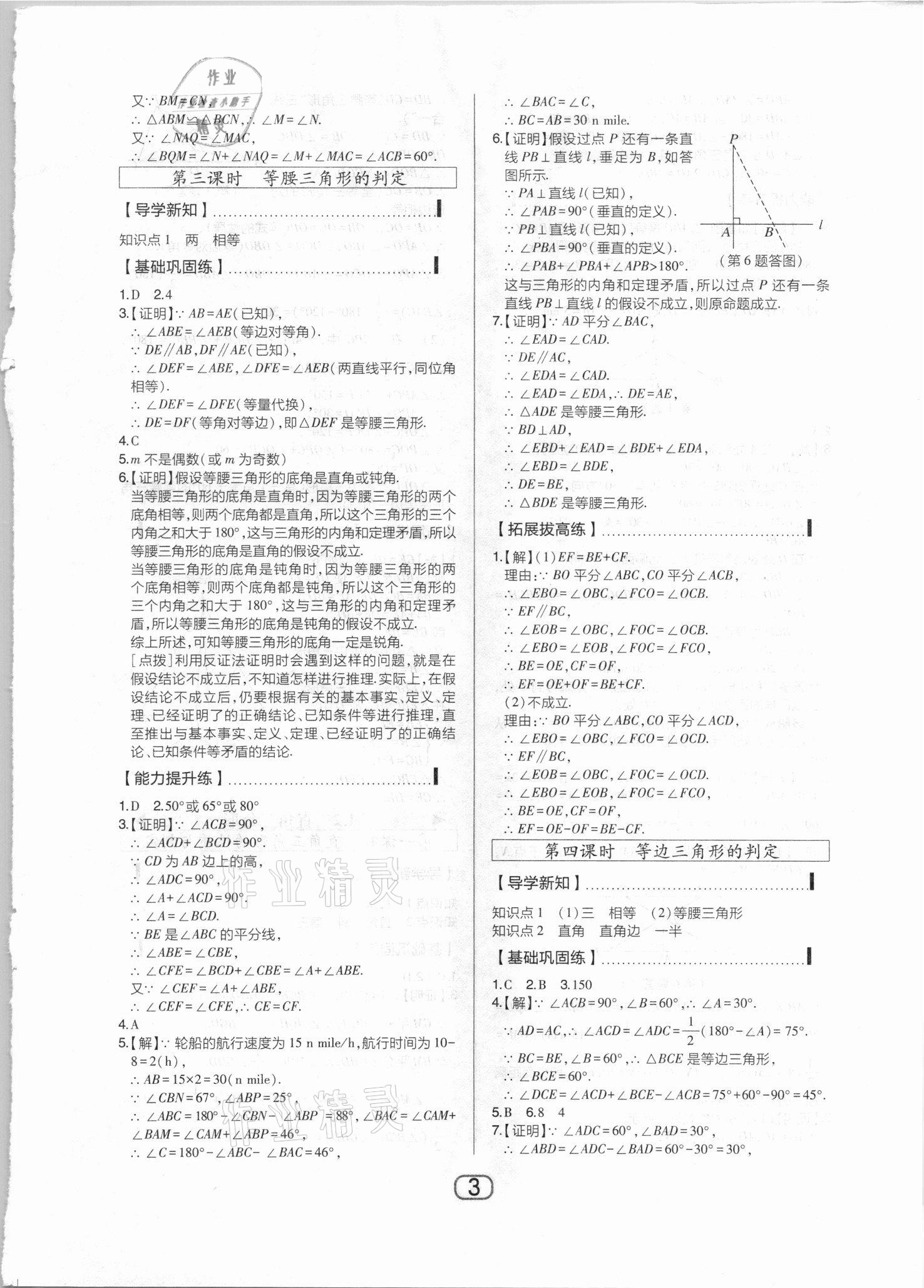 2021年北大綠卡課時同步講練八年級數(shù)學(xué)下冊北師大版 參考答案第3頁