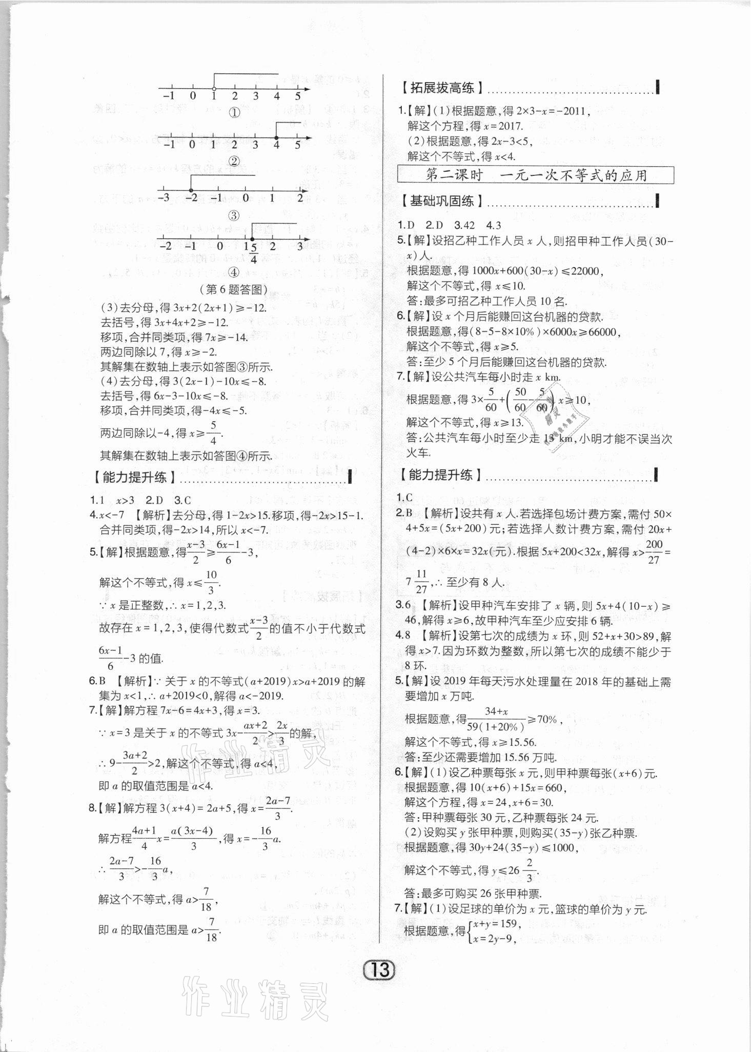 2021年北大绿卡课时同步讲练八年级数学下册北师大版 参考答案第13页