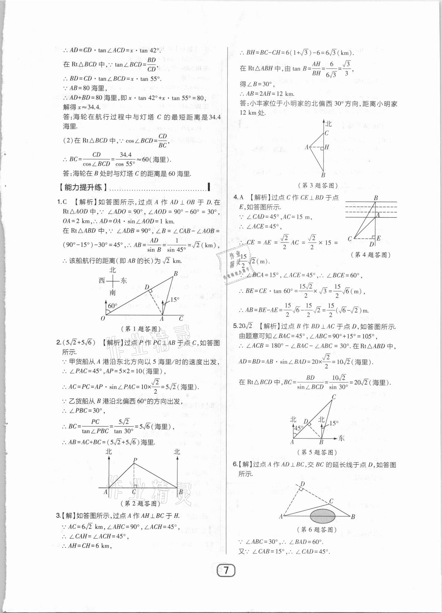 2021年北大綠卡課時(shí)同步講練九年級(jí)數(shù)學(xué)下冊(cè)北師大版 參考答案第7頁