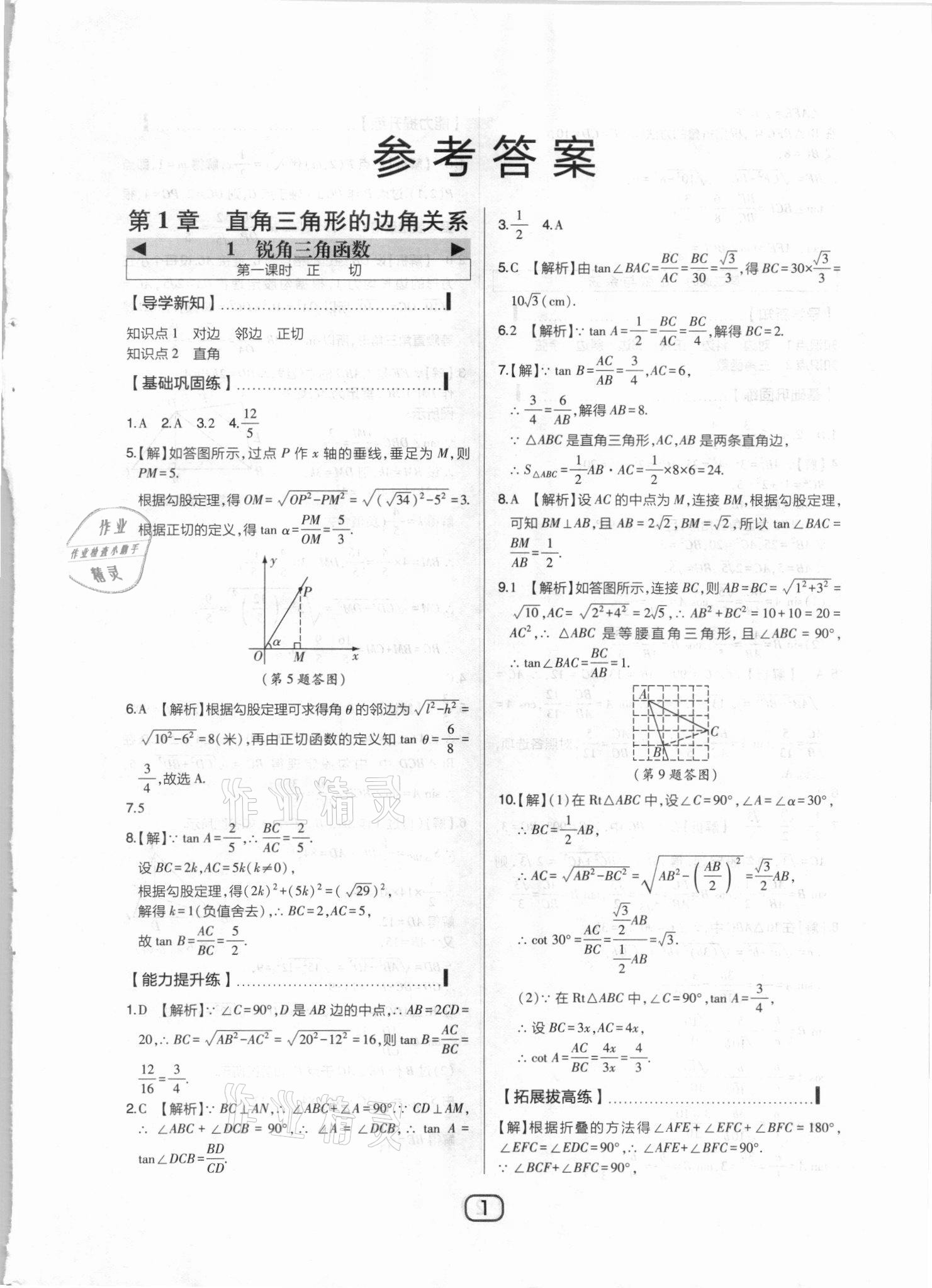 2021年北大綠卡課時同步講練九年級數學下冊北師大版 參考答案第1頁