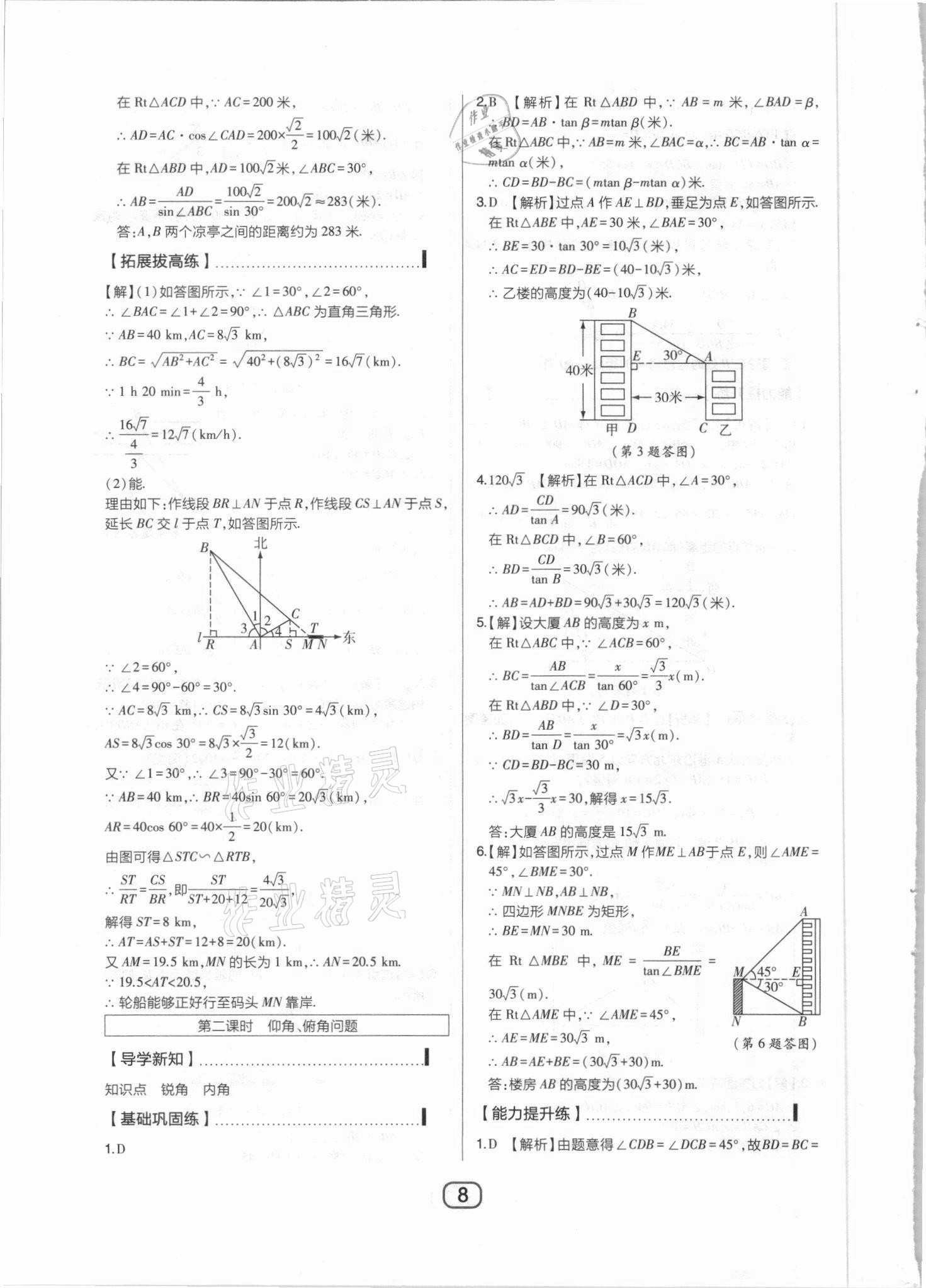 2021年北大綠卡課時(shí)同步講練九年級數(shù)學(xué)下冊北師大版 參考答案第8頁