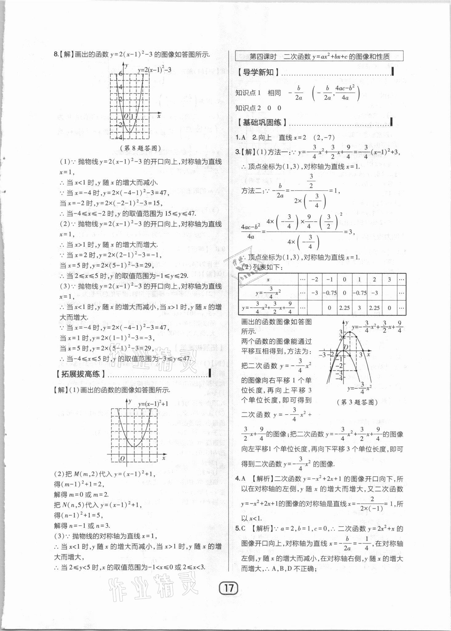 2021年北大綠卡課時同步講練九年級數(shù)學(xué)下冊北師大版 參考答案第17頁