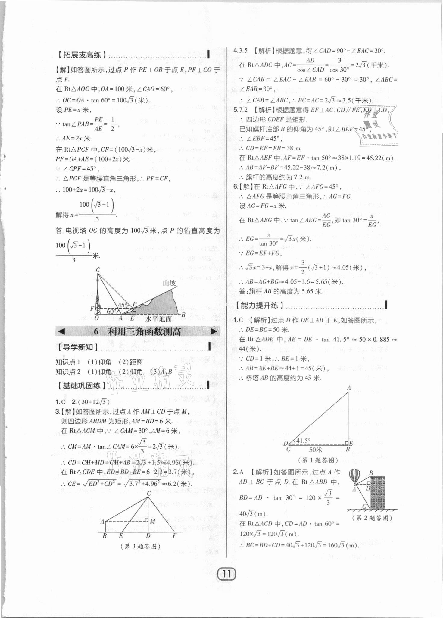 2021年北大綠卡課時(shí)同步講練九年級(jí)數(shù)學(xué)下冊北師大版 參考答案第11頁