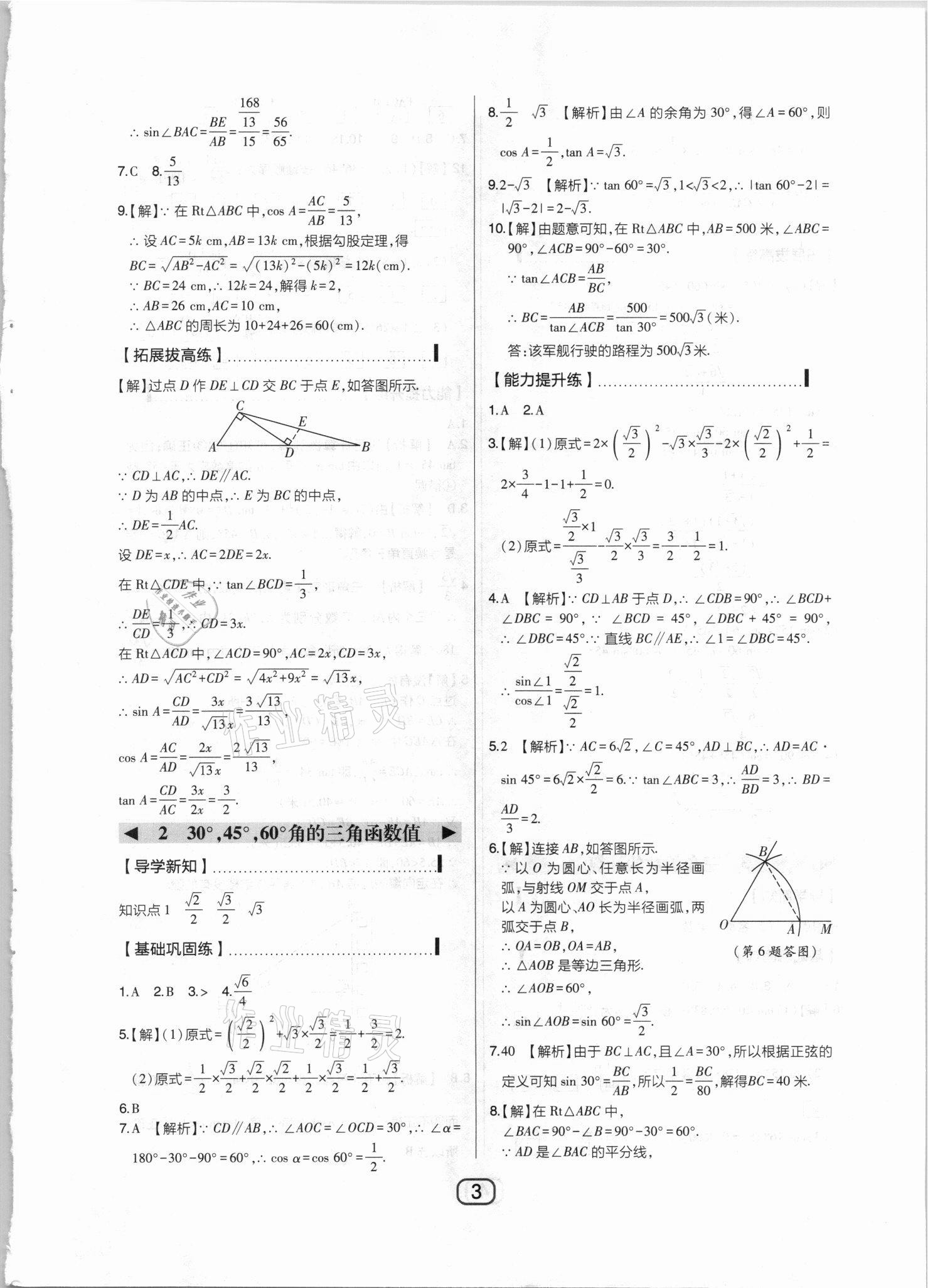 2021年北大綠卡課時同步講練九年級數(shù)學(xué)下冊北師大版 參考答案第3頁