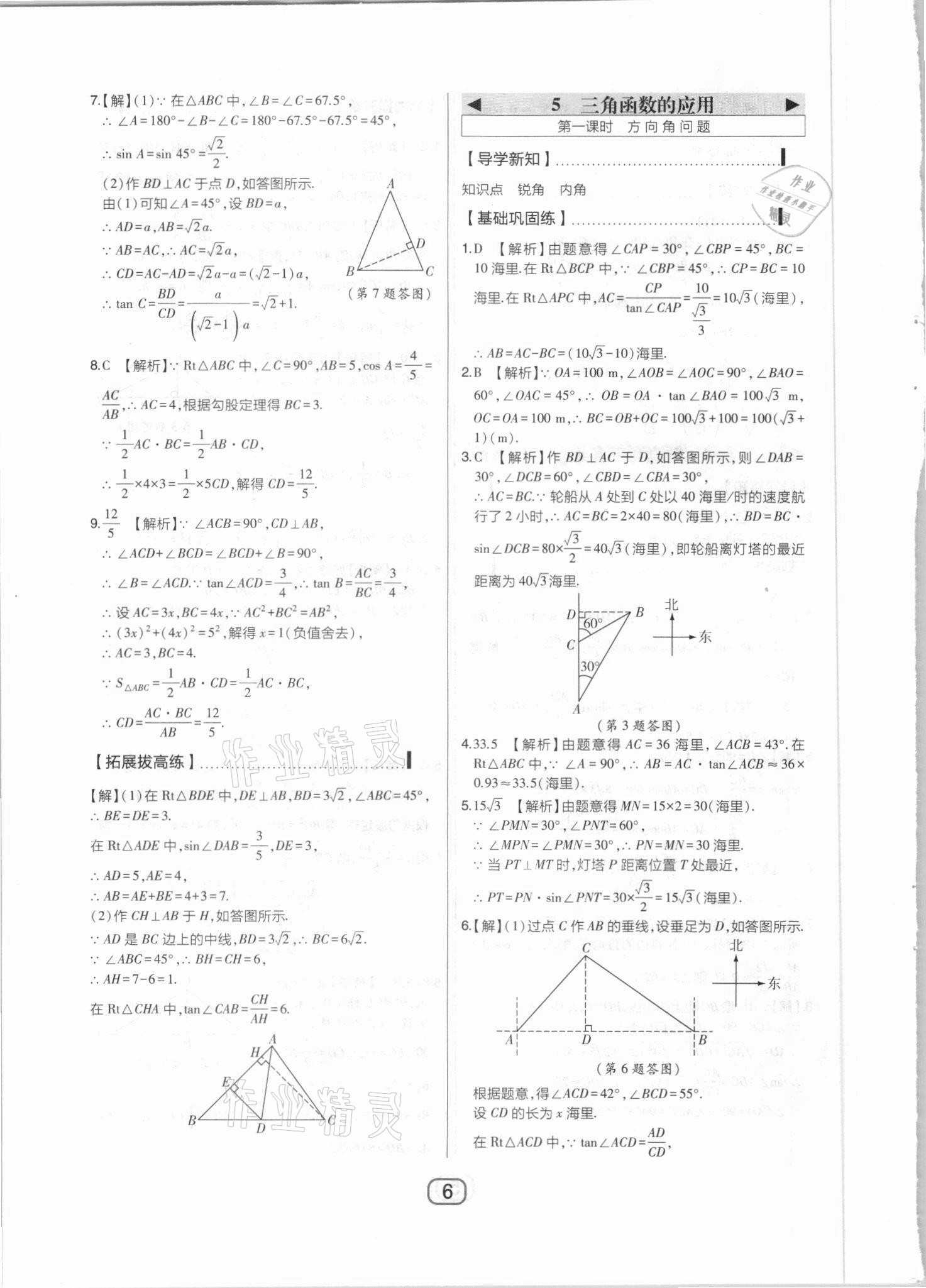 2021年北大綠卡課時同步講練九年級數(shù)學(xué)下冊北師大版 參考答案第6頁