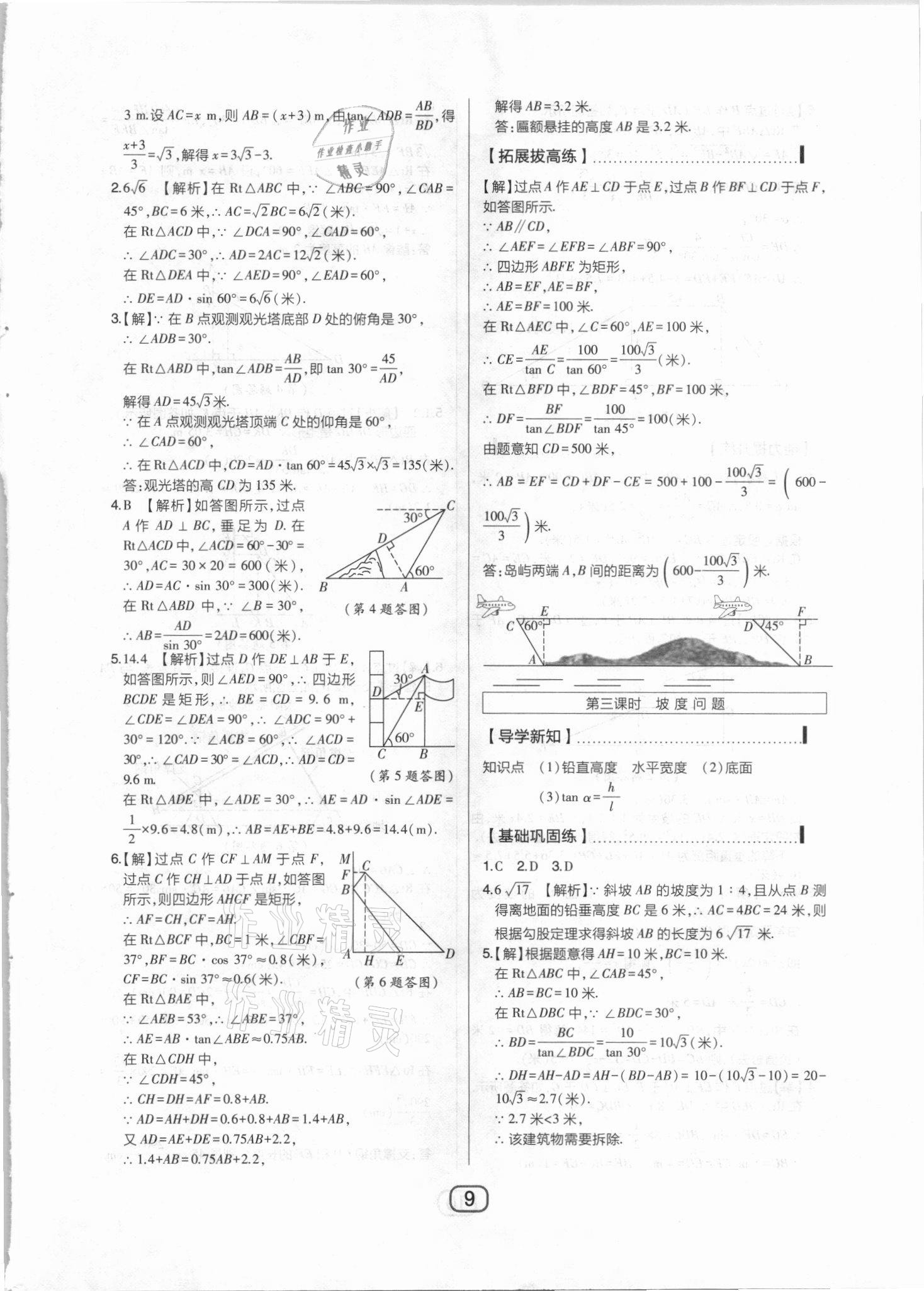 2021年北大綠卡課時同步講練九年級數學下冊北師大版 參考答案第9頁