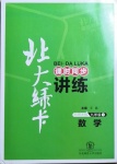 2021年北大綠卡課時(shí)同步講練九年級(jí)數(shù)學(xué)下冊(cè)北師大版