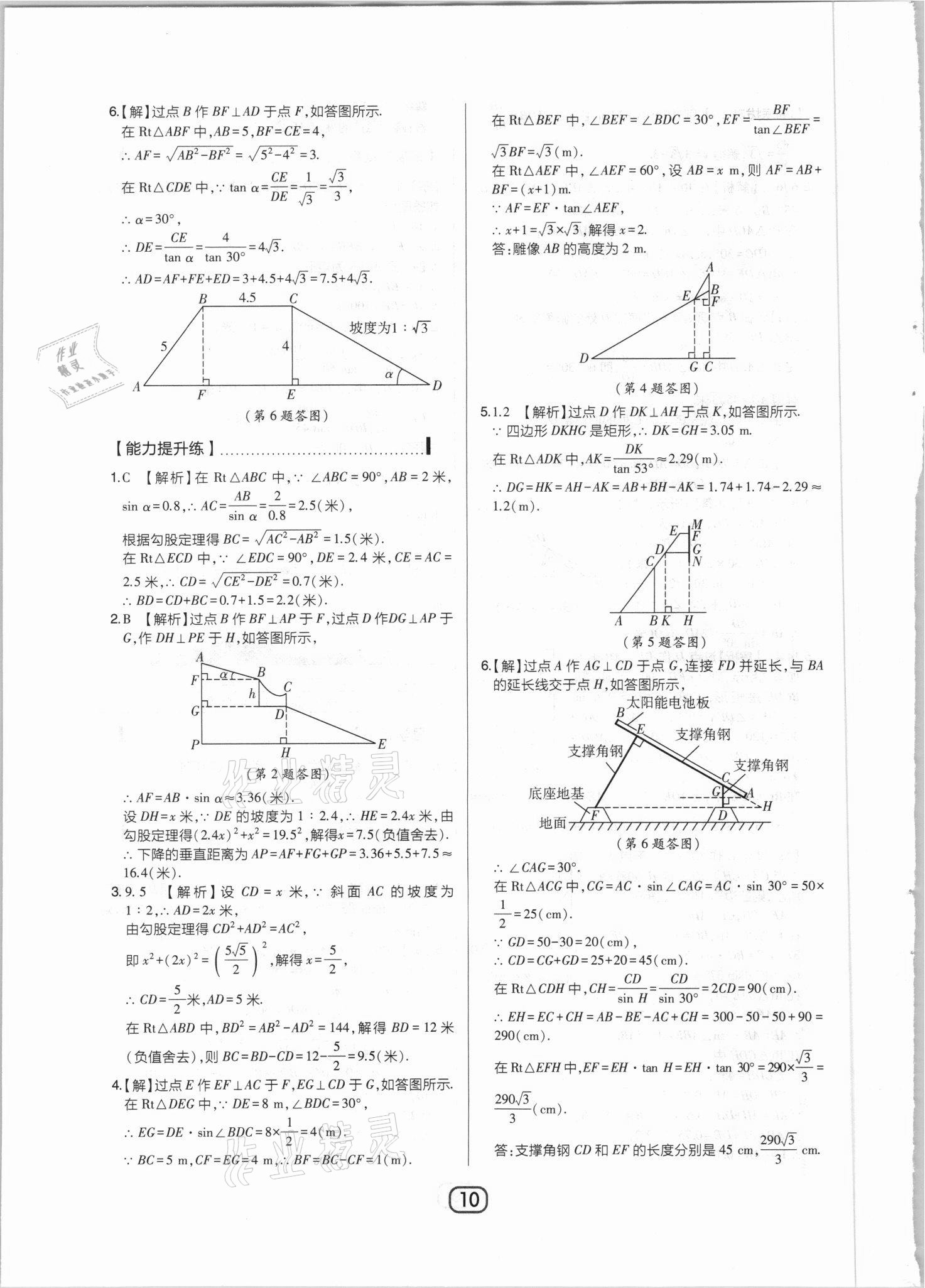 2021年北大綠卡課時(shí)同步講練九年級(jí)數(shù)學(xué)下冊(cè)北師大版 參考答案第10頁