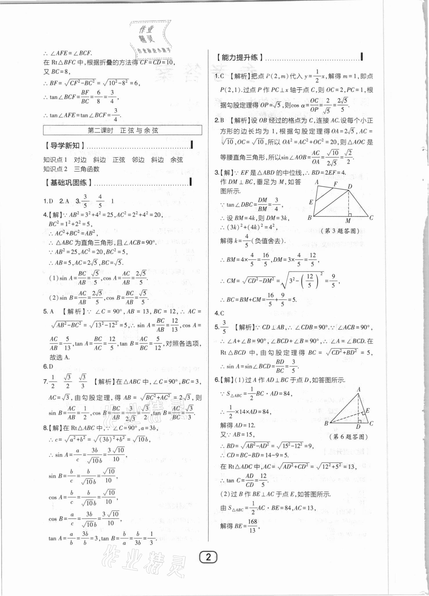 2021年北大綠卡課時(shí)同步講練九年級數(shù)學(xué)下冊北師大版 參考答案第2頁