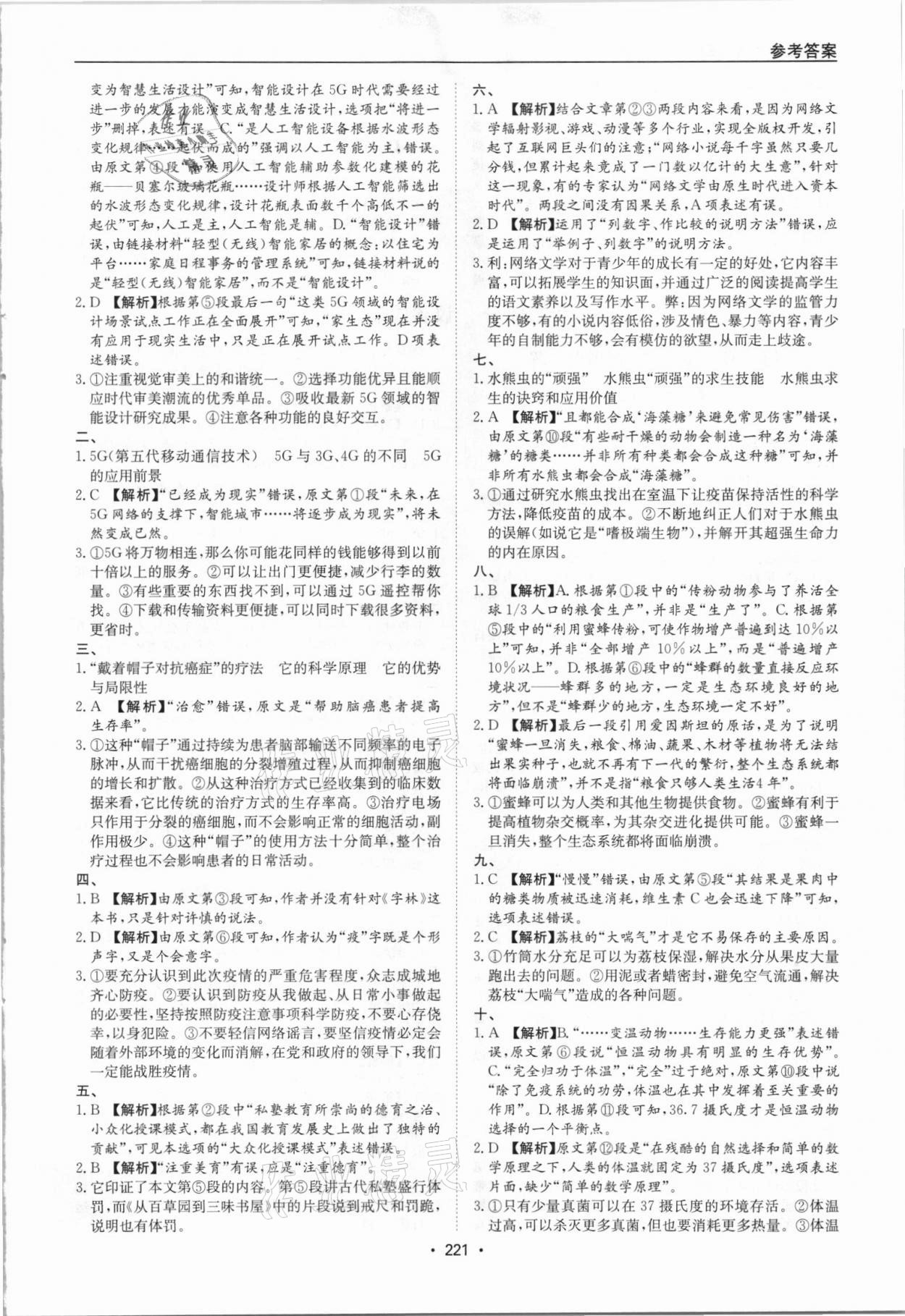 2021年初中现代文阅读一本通广东专版&nbsp;第3页