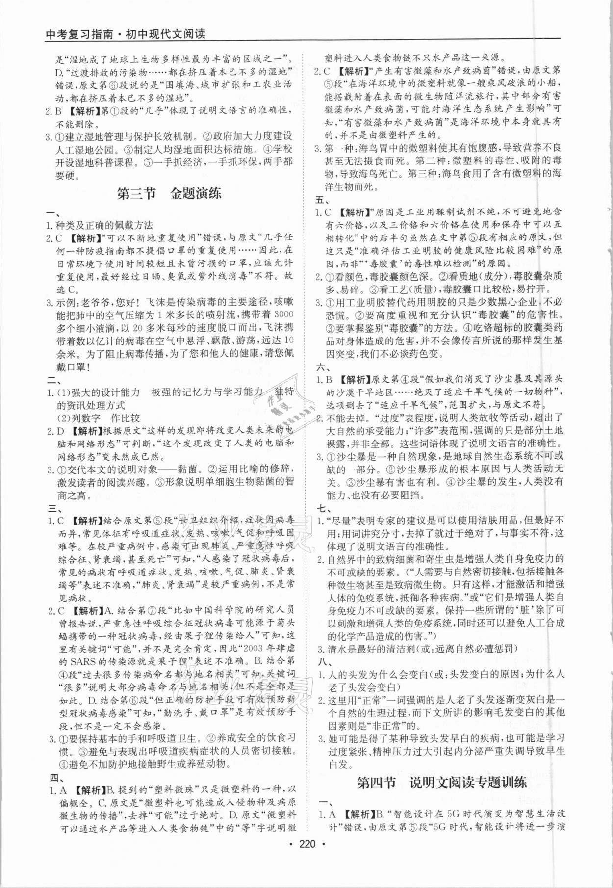 2021年初中现代文阅读一本通广东专版 第2页