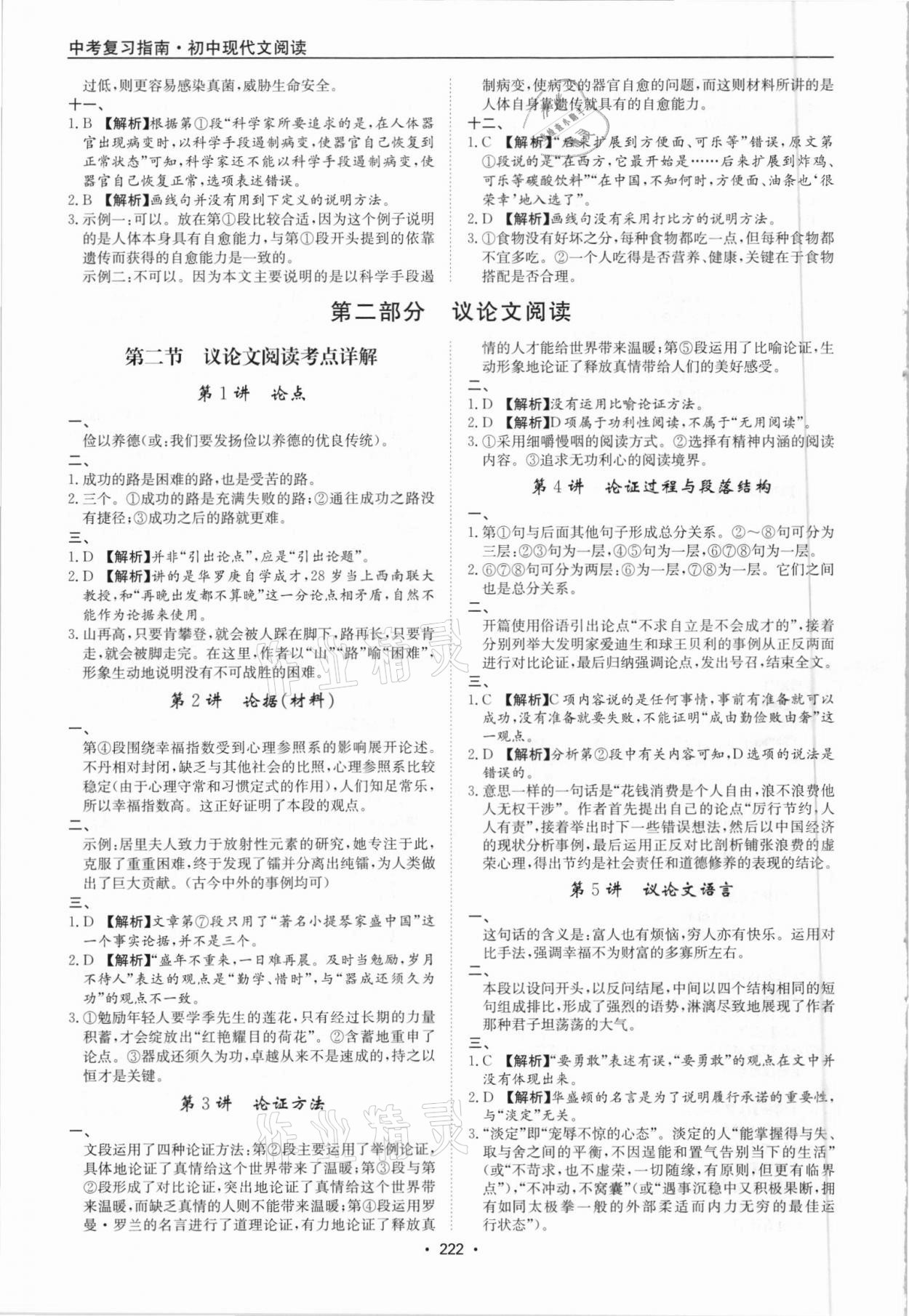 2021年初中现代文阅读一本通广东专版&nbsp;第4页