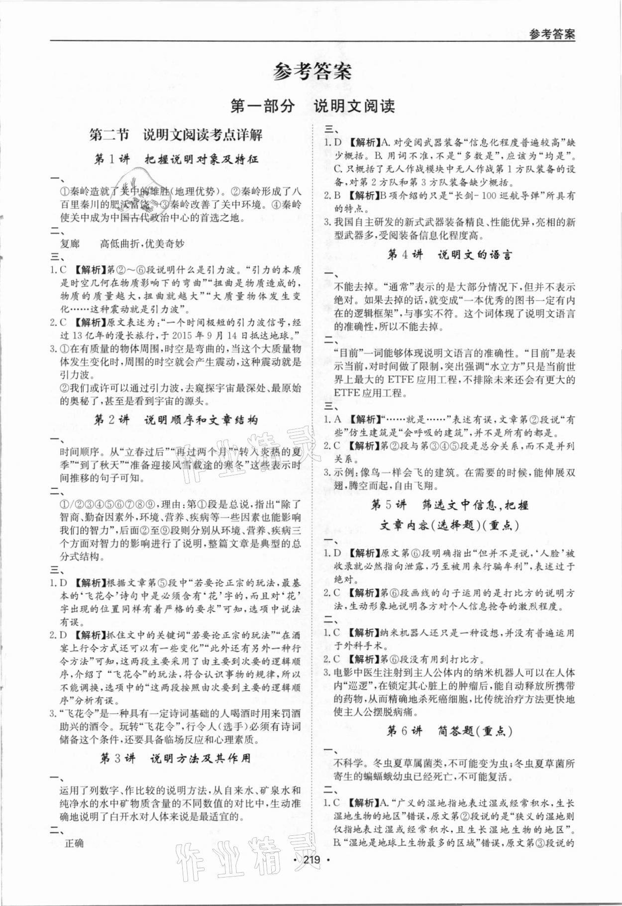 2021年初中現代文閱讀一本通廣東專版 第1頁