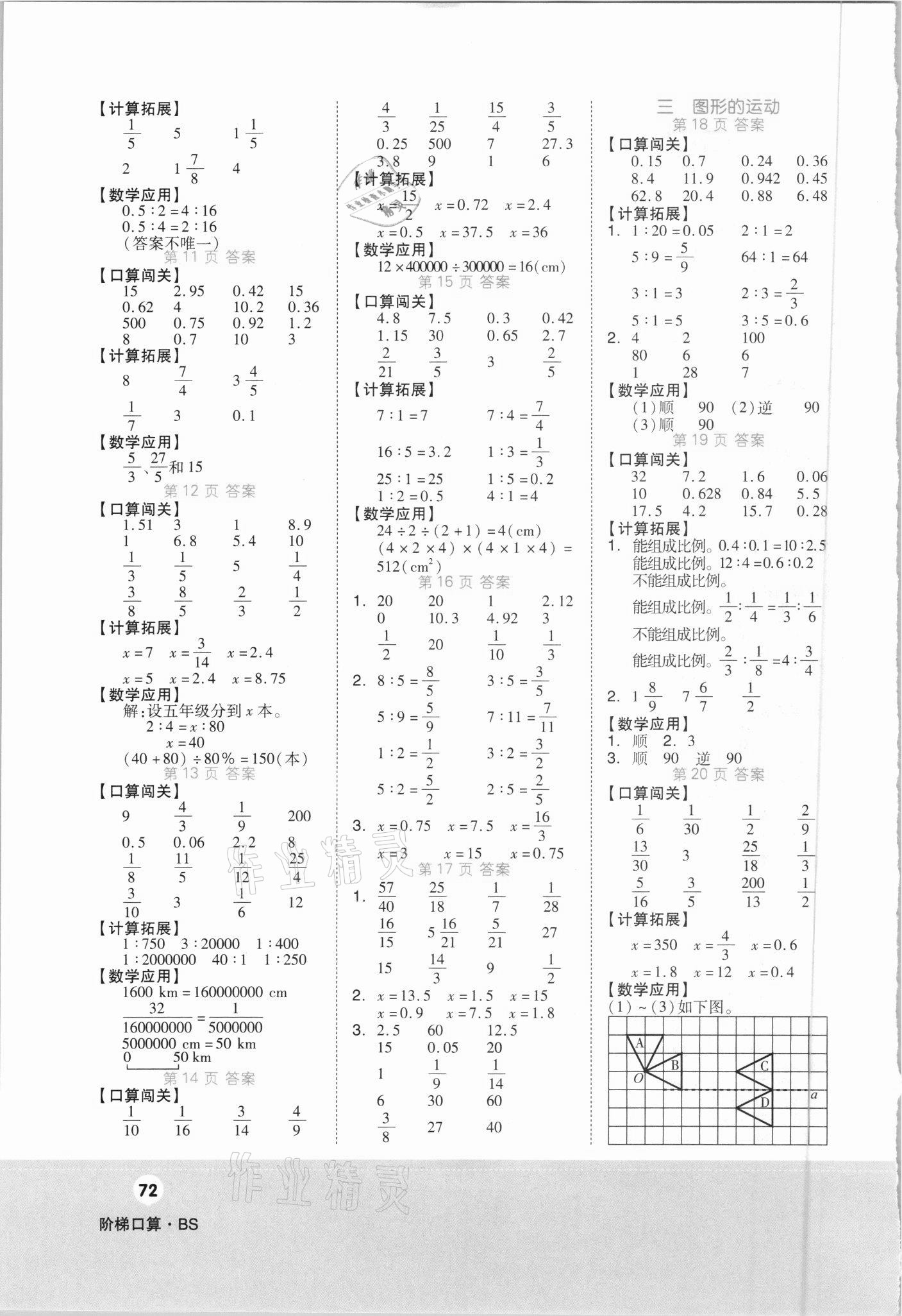 2021版階梯口算六年級下冊北師大版 第2頁